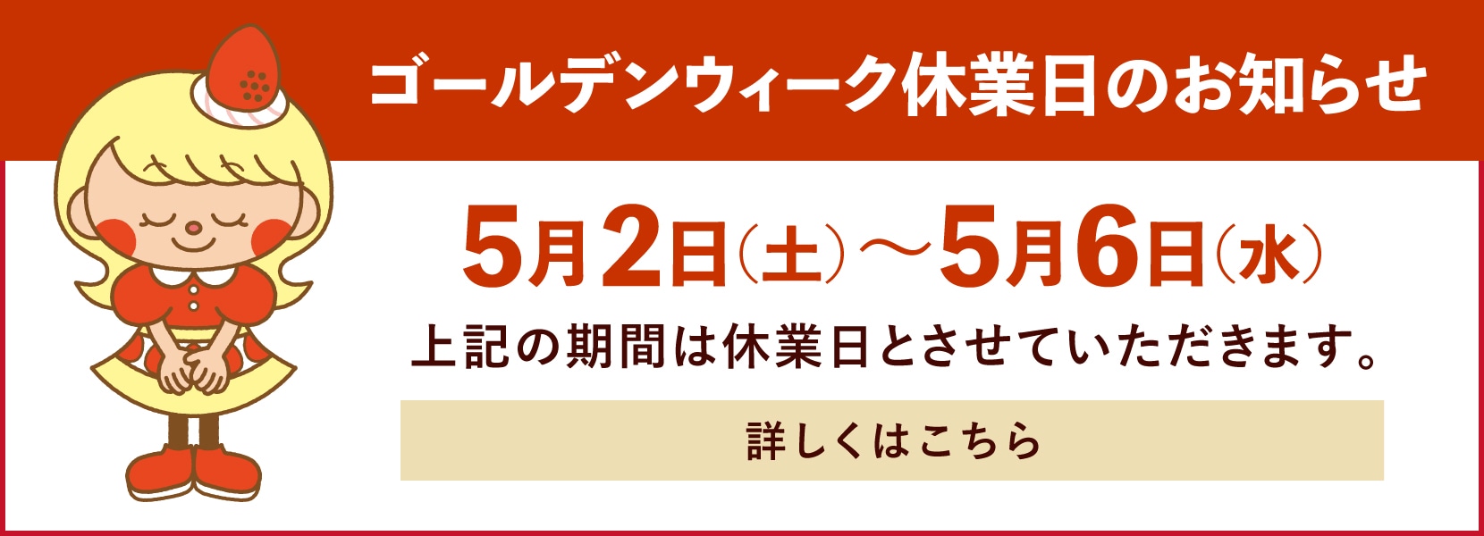 ゴールデンウィークの休業日と配送について