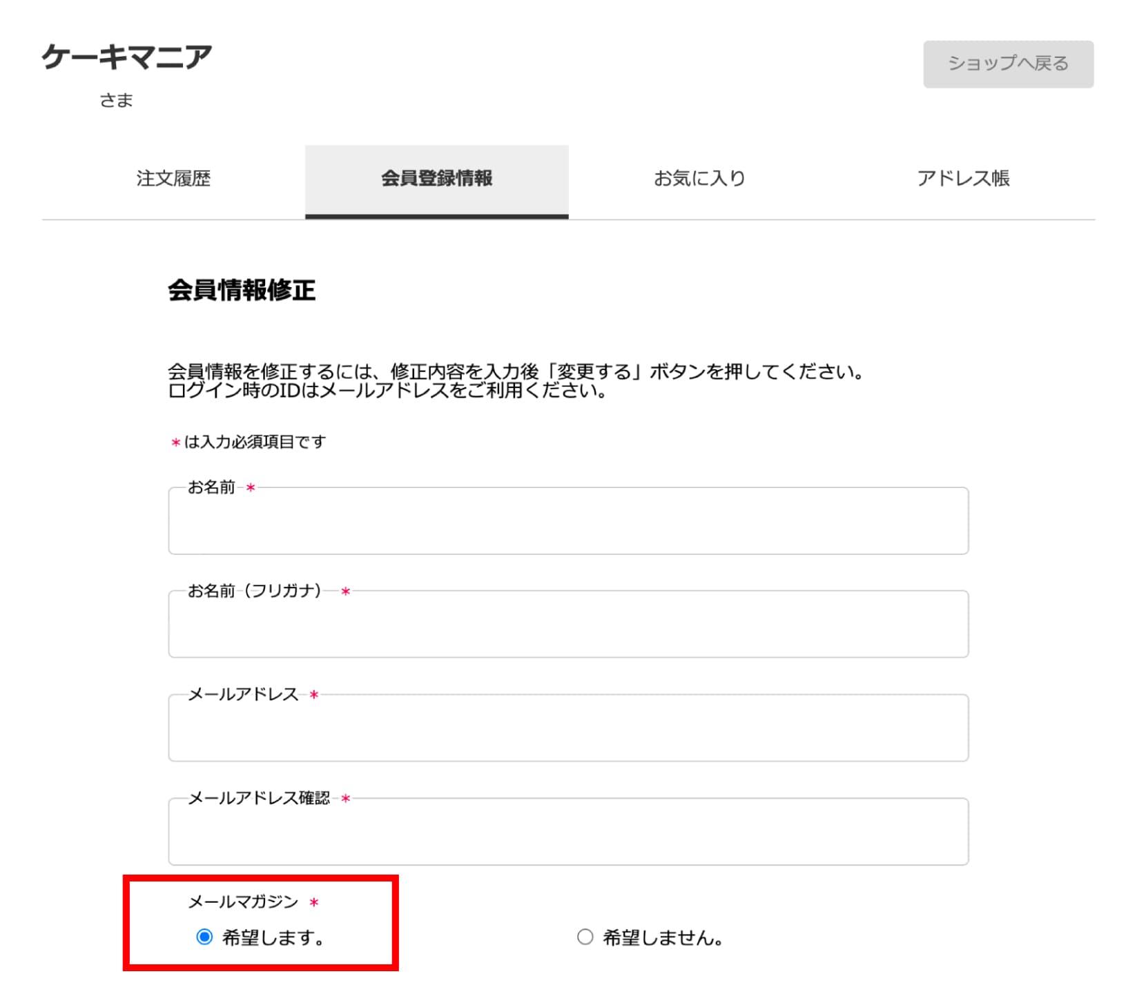 お得な情報をいち早くお届け！メルマガ登録のご案内