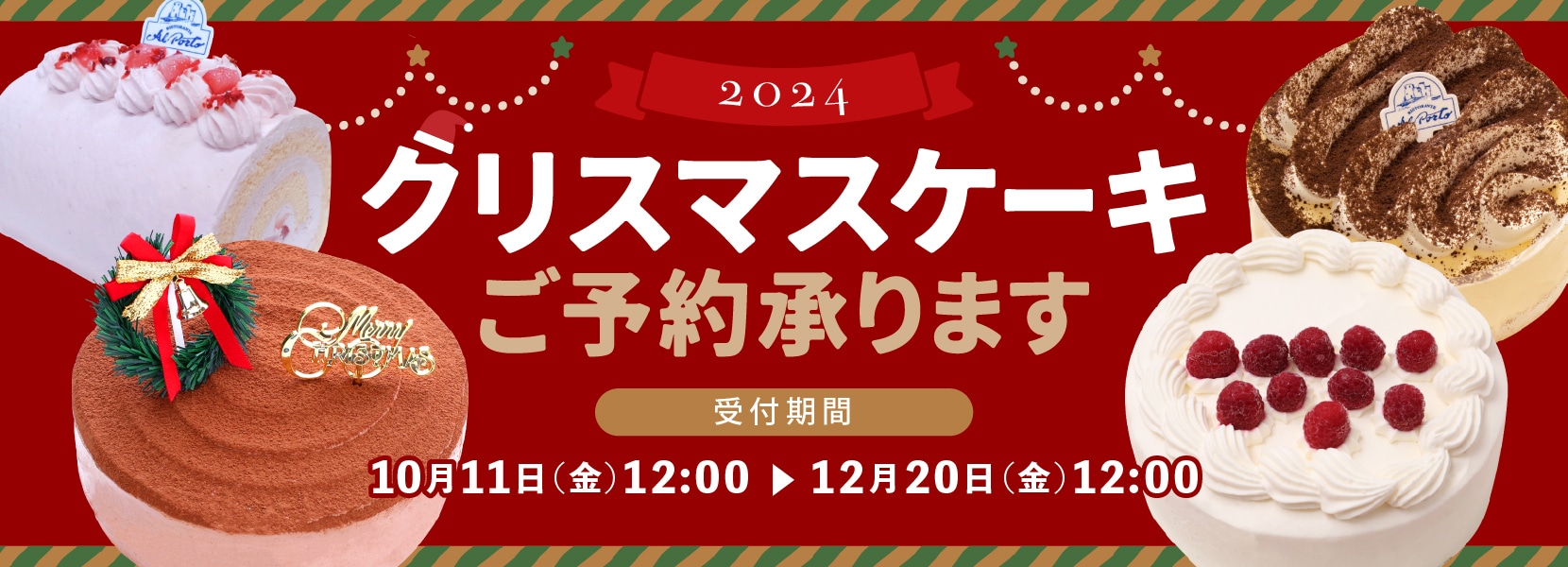 クリスマスケーキご予約承ります