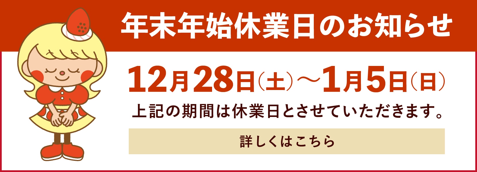 年末年始の休業日と配送について