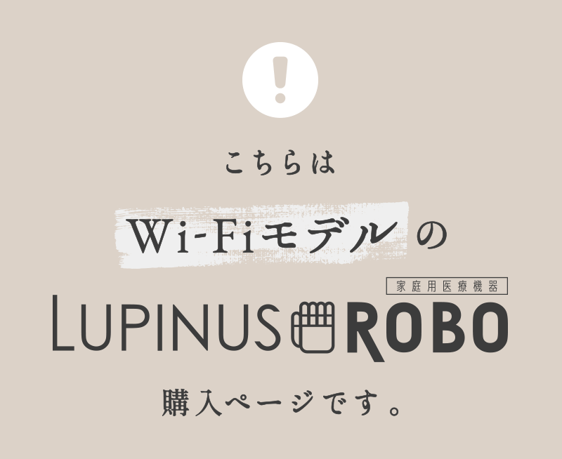 こちらはWi-FiモデルのLUPINUSROBO購入ページです。