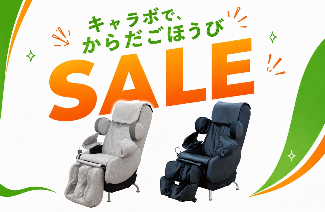 マッサージチェアのファミリーイナダ公式通販サイト