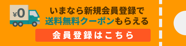 新規会員登録キャンペーンバナー