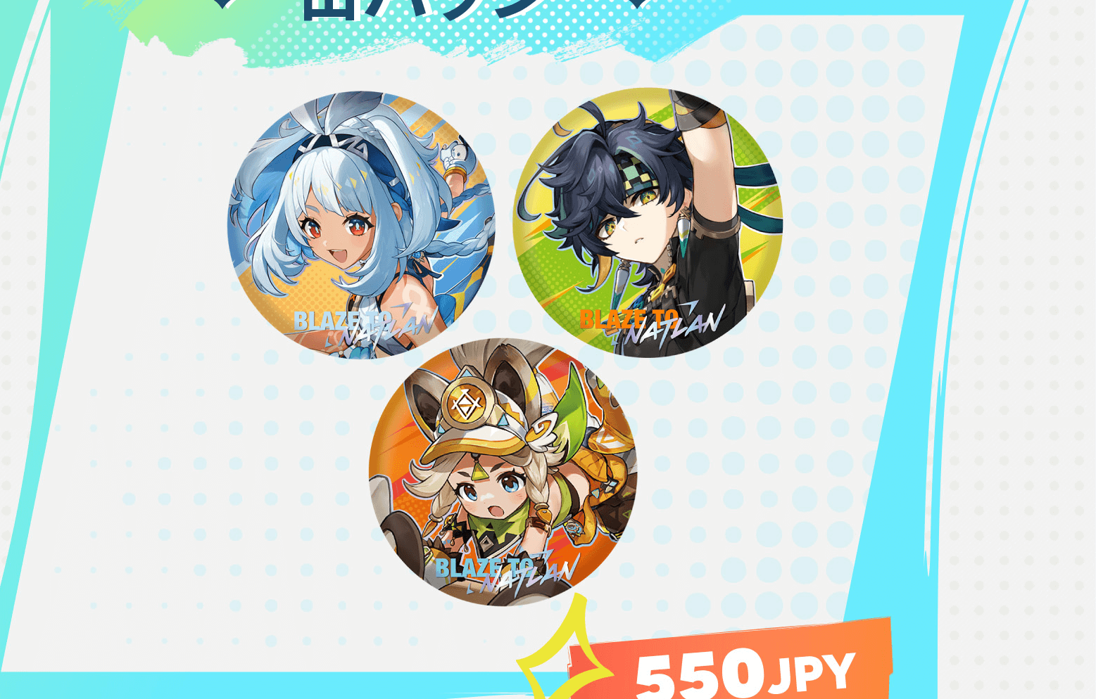 灼熱のナタへシリーズグッズ 特設ページ fantasy village OFFICIAL SHOP