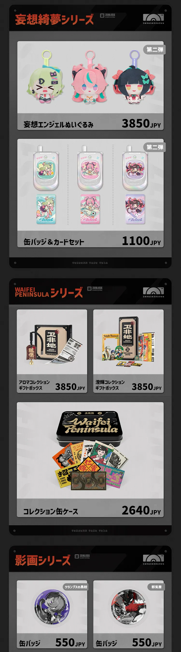 ゼンレスゾーンゼロ新商品特設ページ fantasy village OFFICIAL SHOP