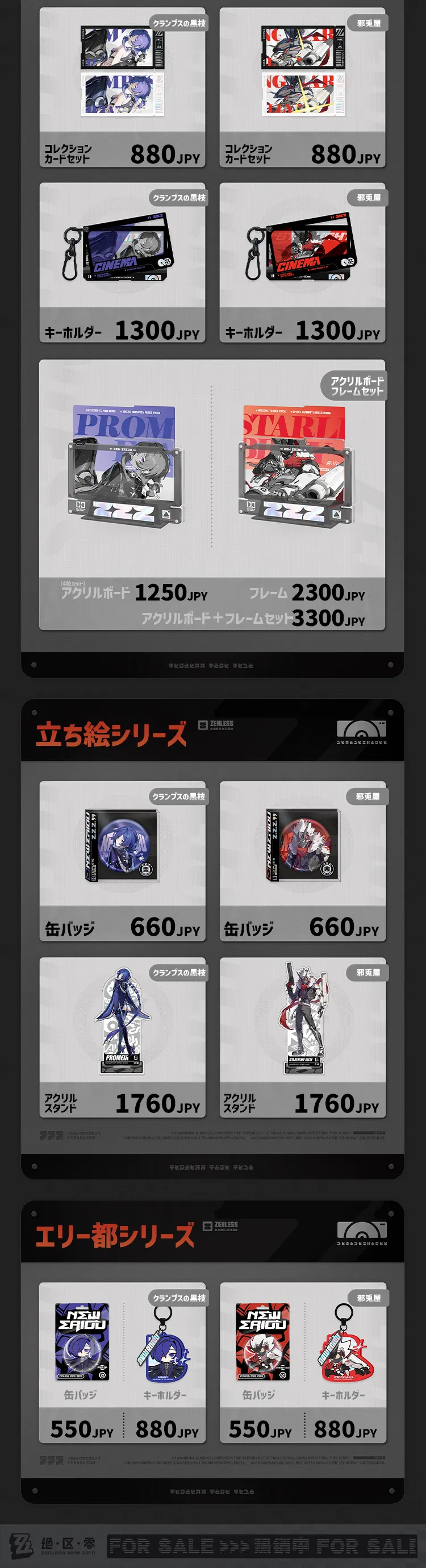 ゼンレスゾーンゼロ新商品特設ページ fantasy village OFFICIAL SHOP