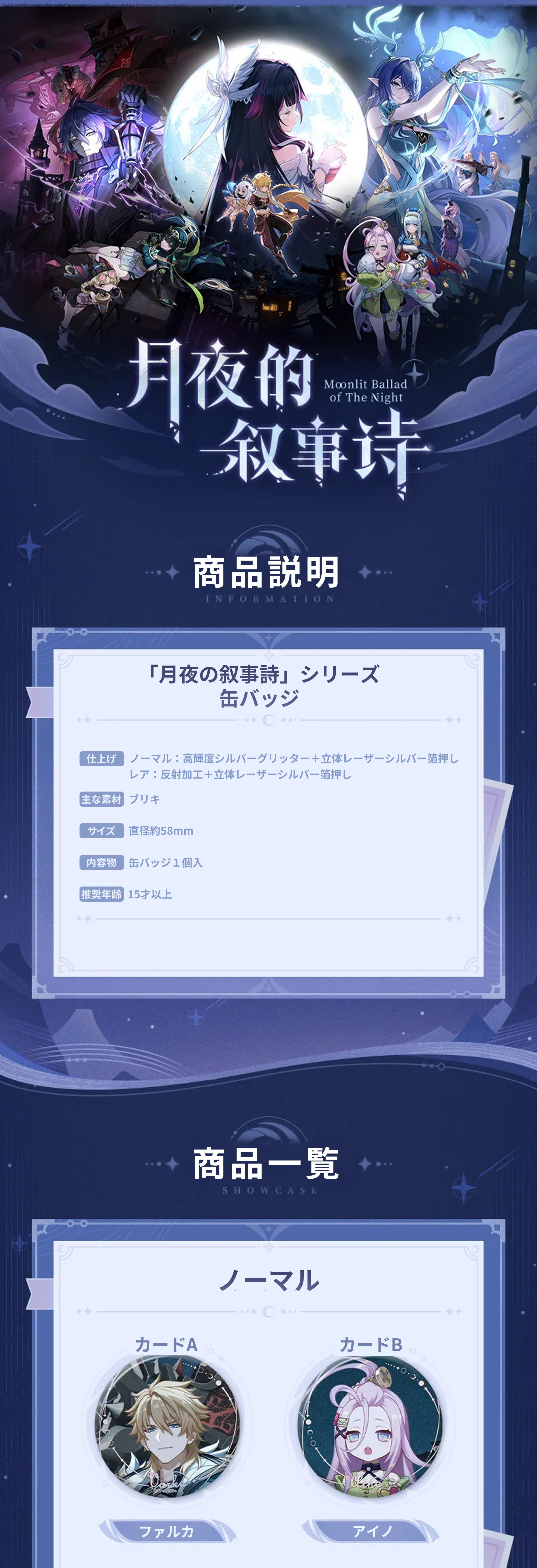 原神「月夜の叙事詩」シリーズ 缶バッジ Genshin 2026年3月仮