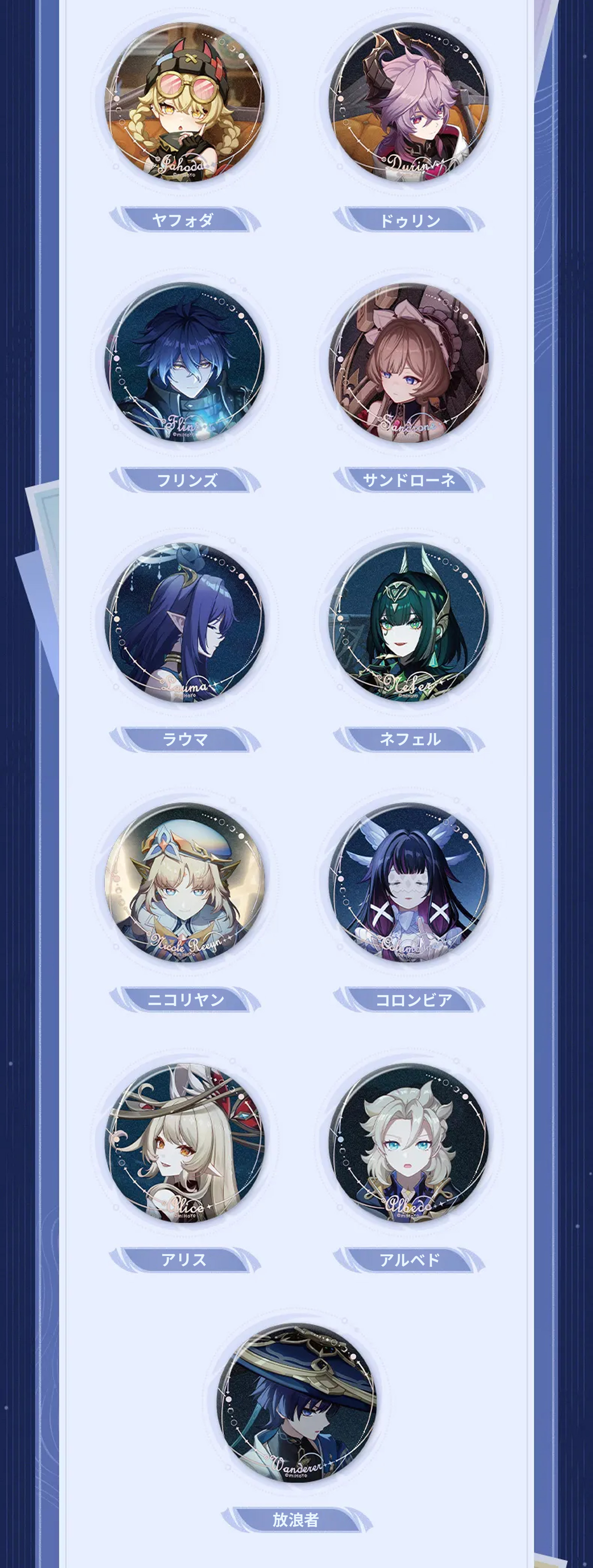 原神「月夜の叙事詩」シリーズ 缶バッジ Genshin 2026年3月仮