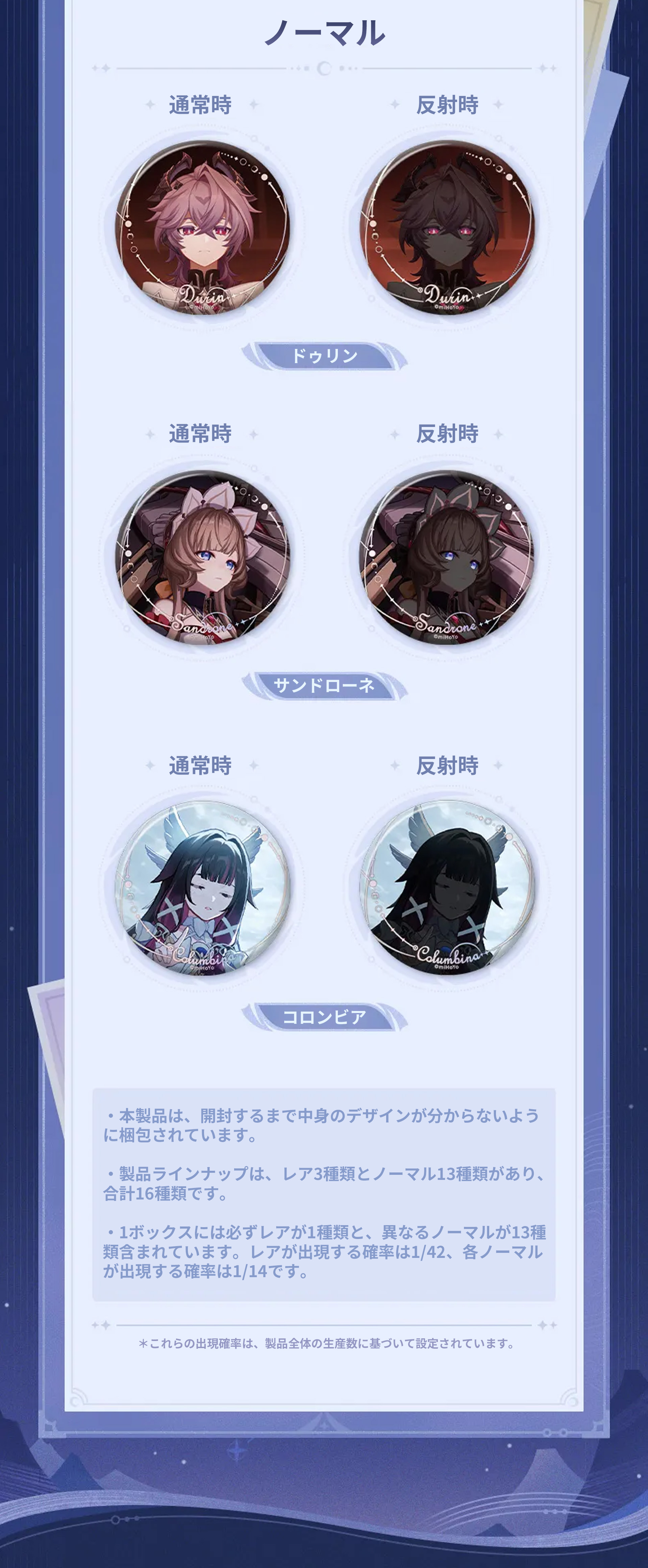 原神「月夜の叙事詩」シリーズ 缶バッジ Genshin 2026年3月仮