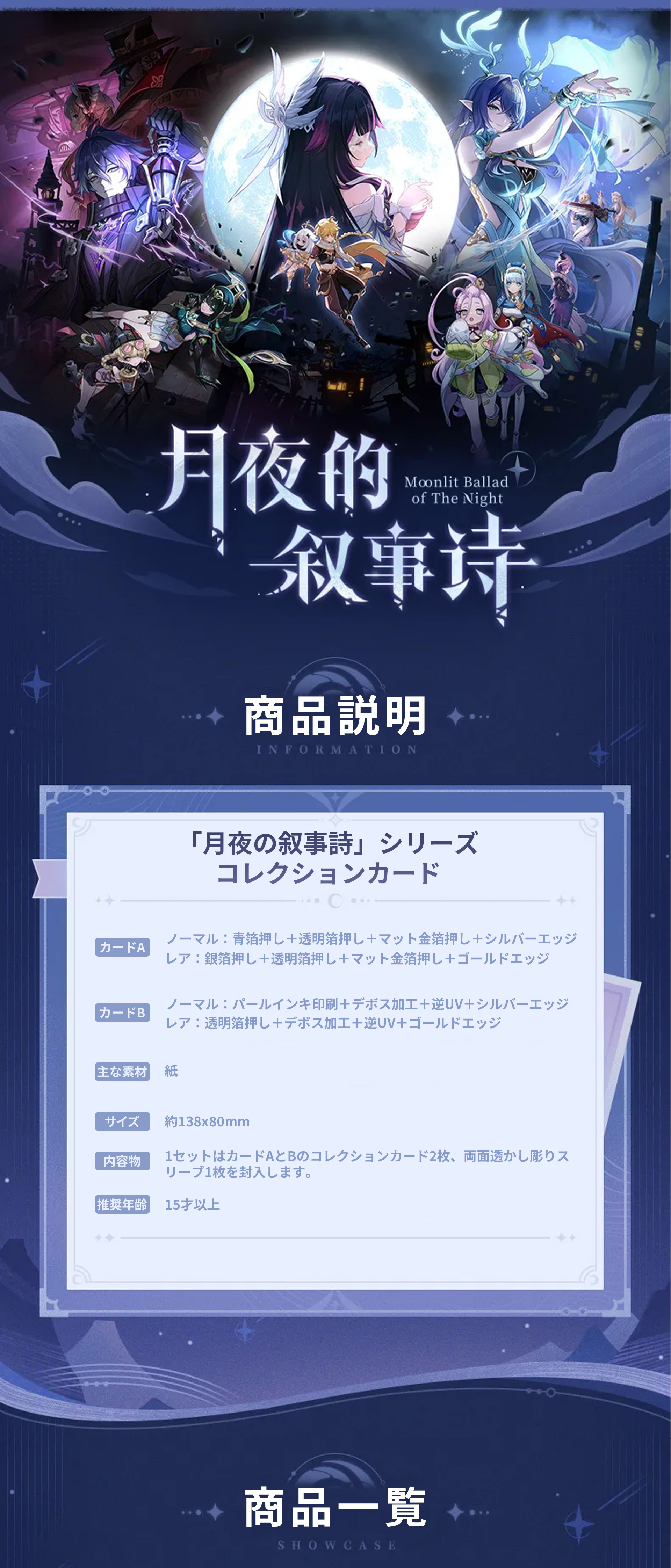 原神「月夜の叙事詩」シリーズ コレクションカード Genshin 2026年3月