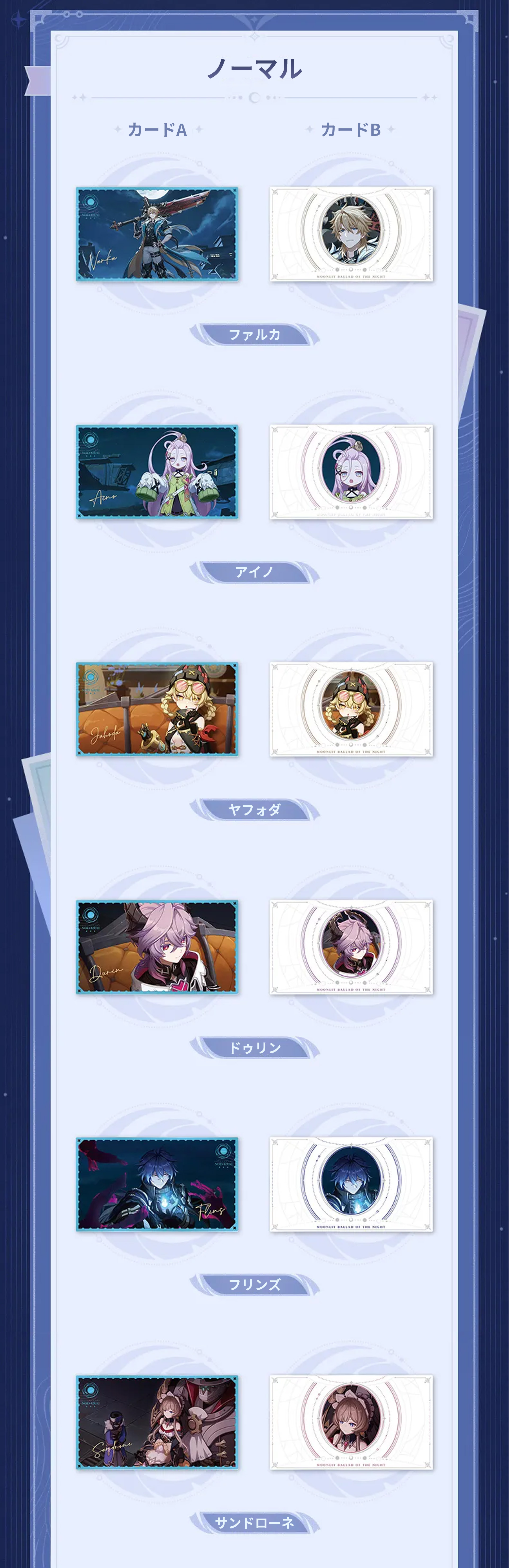 原神「月夜の叙事詩」シリーズ コレクションカード Genshin 2026年3月