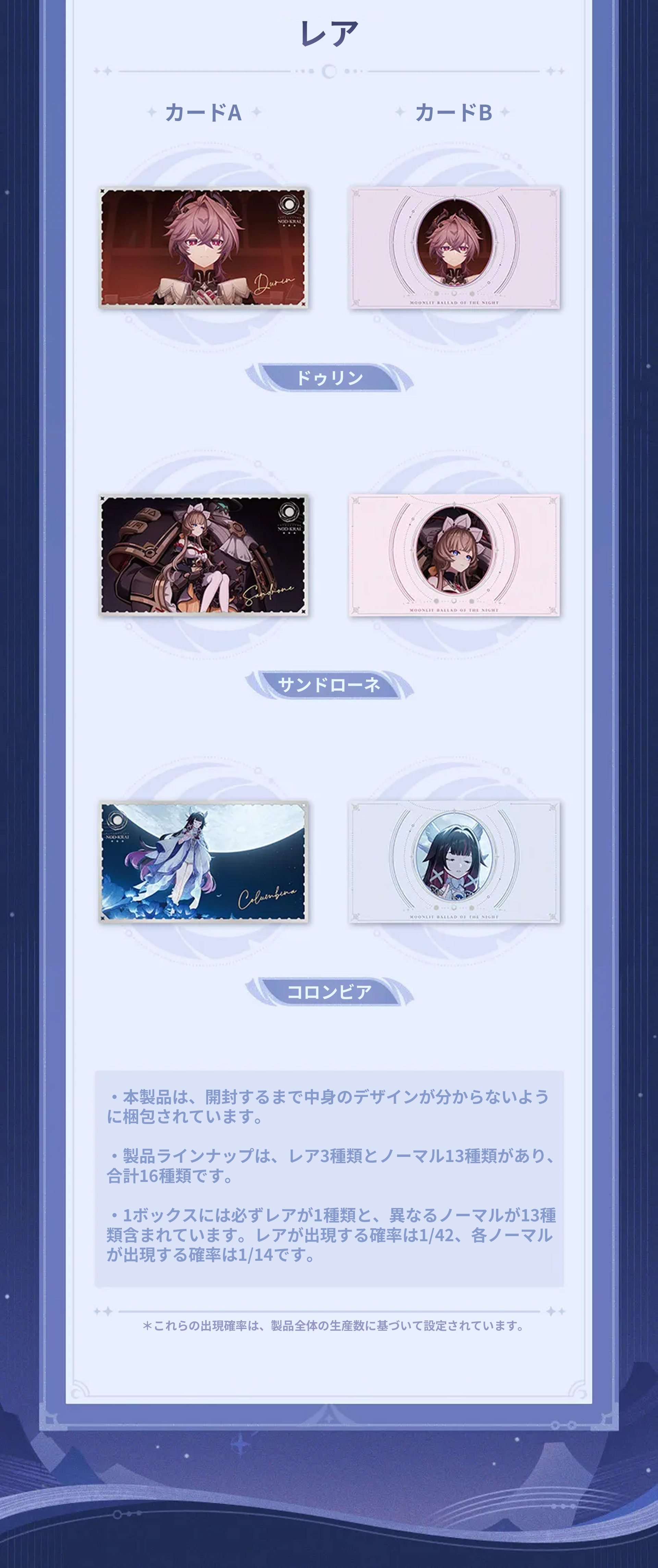 原神「月夜の叙事詩」シリーズ コレクションカード Genshin 2026年3月