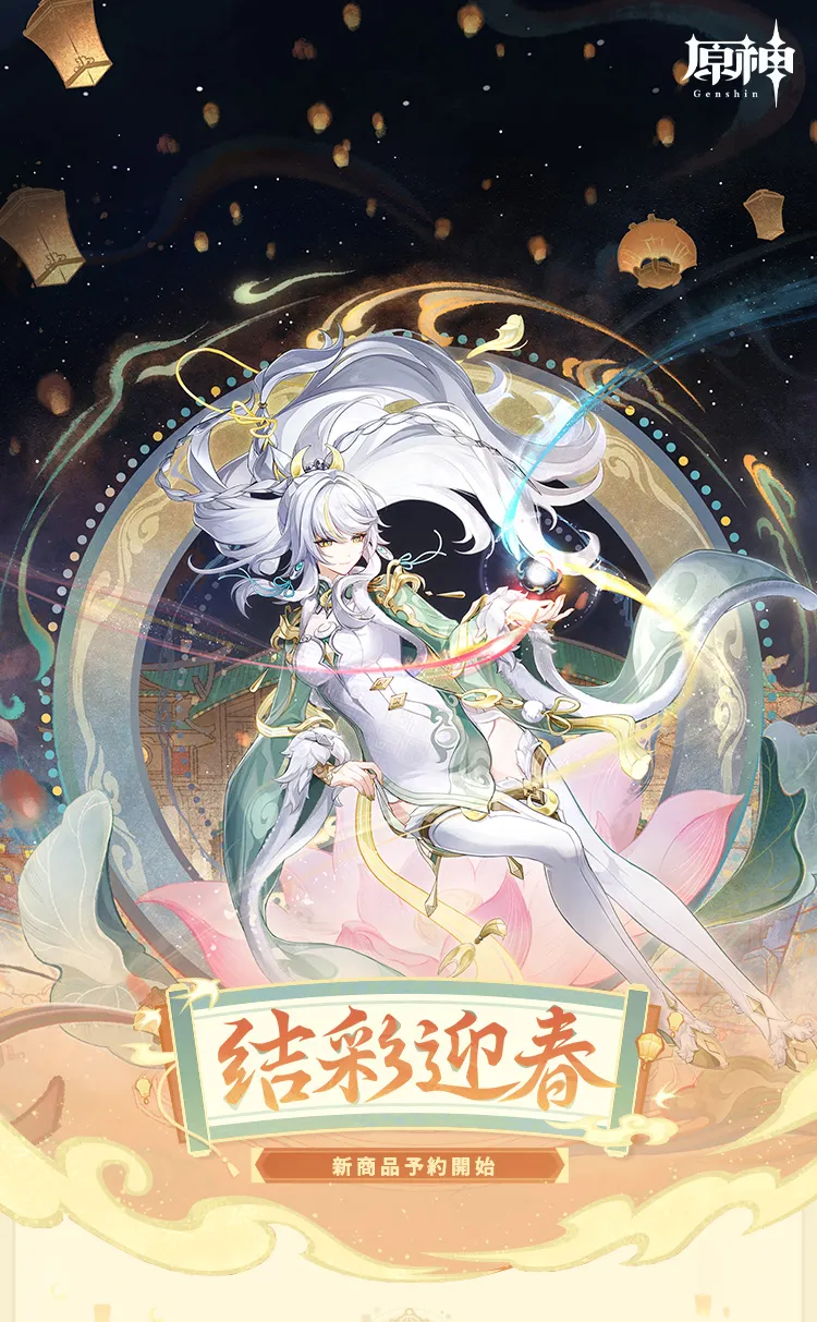 原神新商品特設ページ fantasy village OFFICIAL SHOP