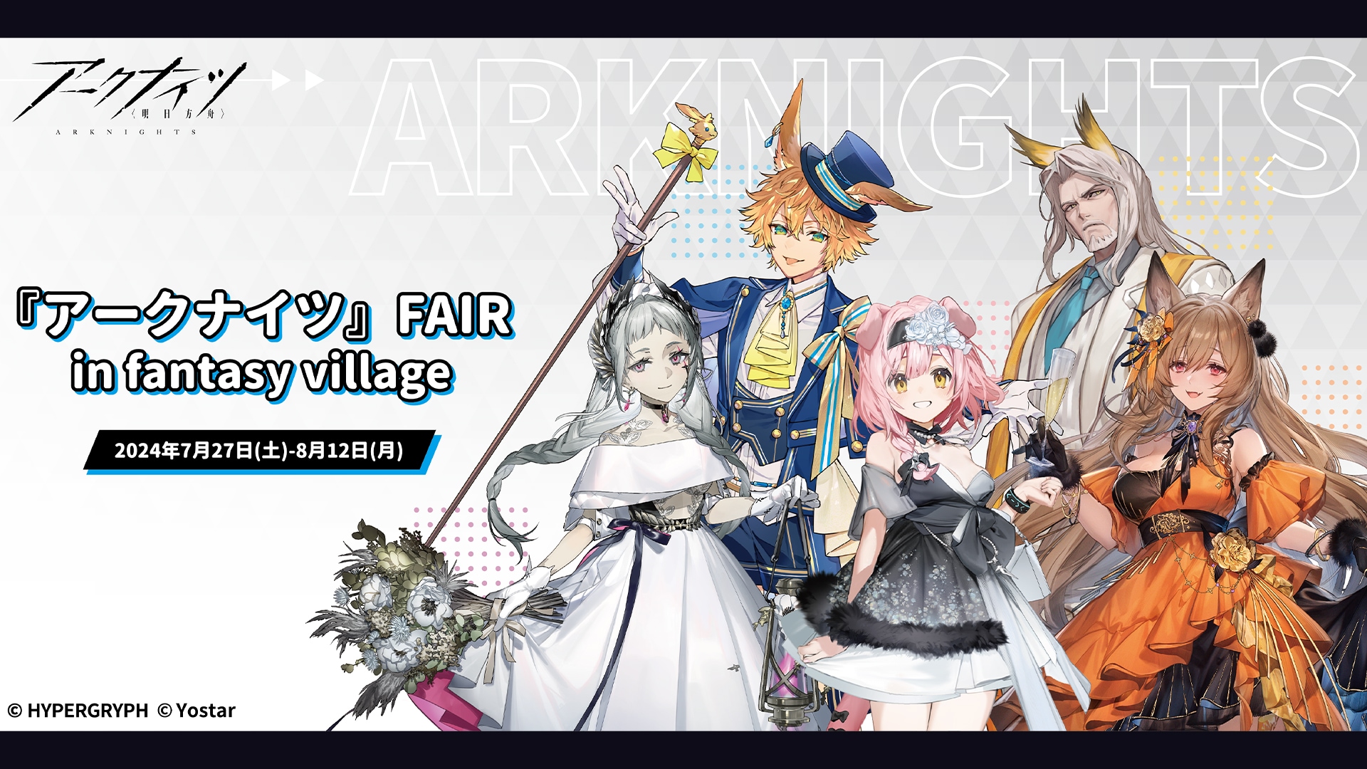 ʥ FAIR in fantasy village
