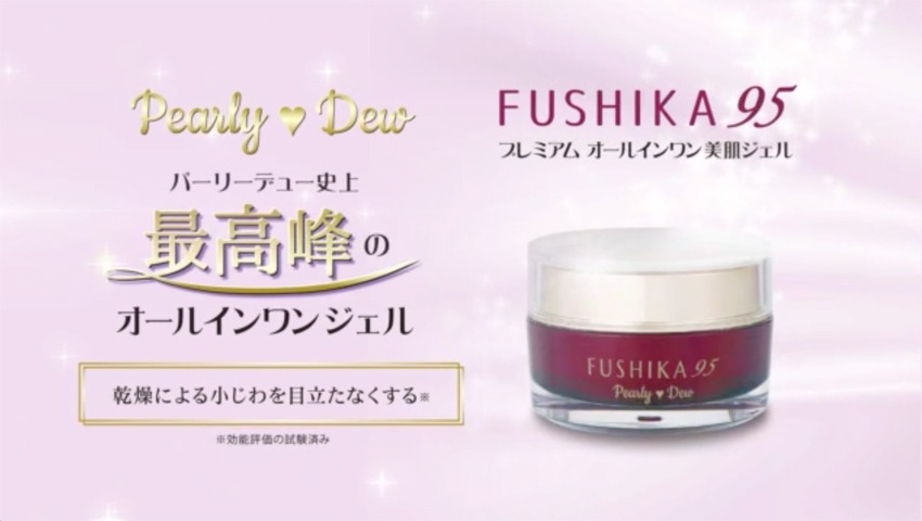 パーリーデューFUSHIKA95 プレミアムオールインワン美肌ジェル100g