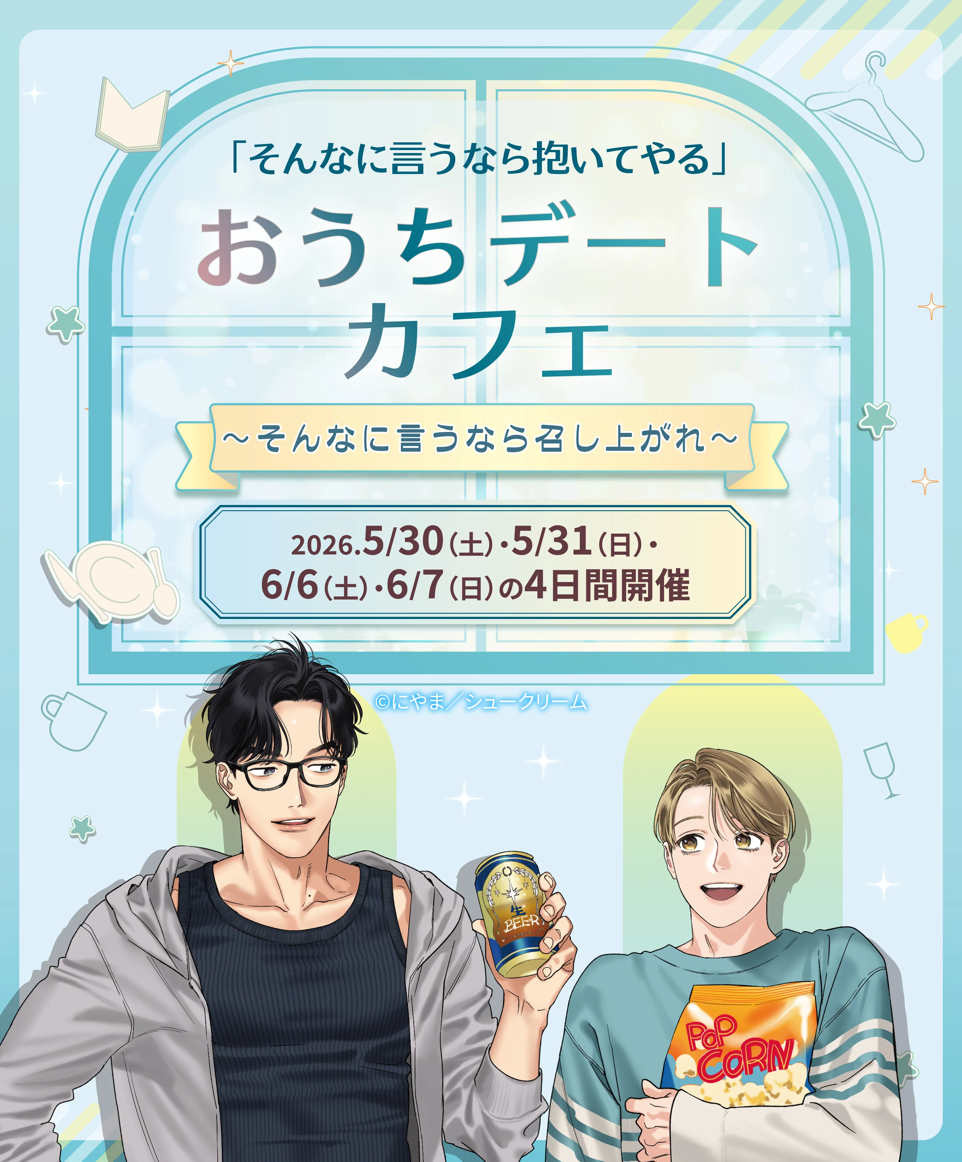 推しが！？ |