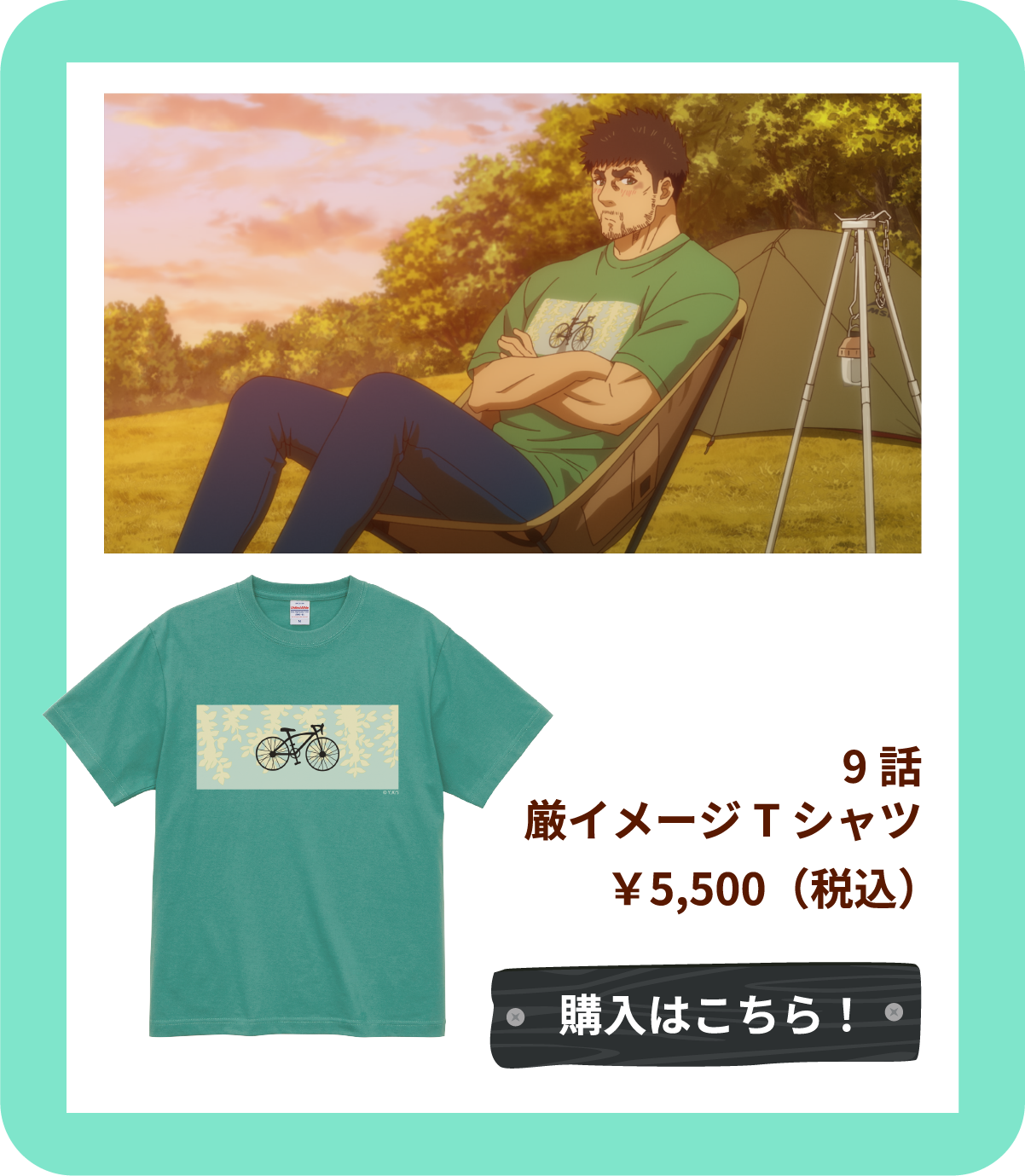 スライド1:9話_厳イメージTシャツ