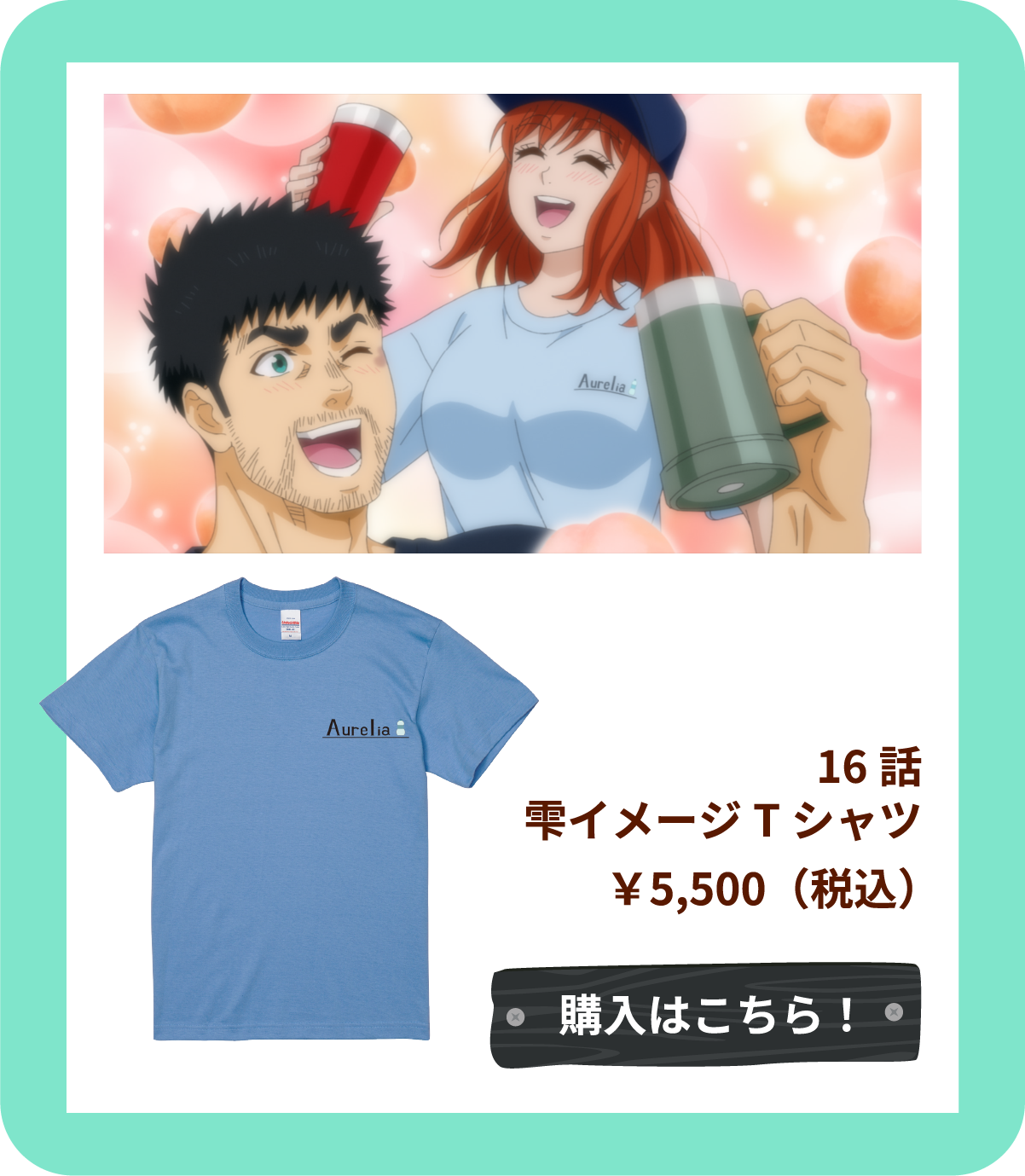 スライド4:16話_雫イメージTシャツ