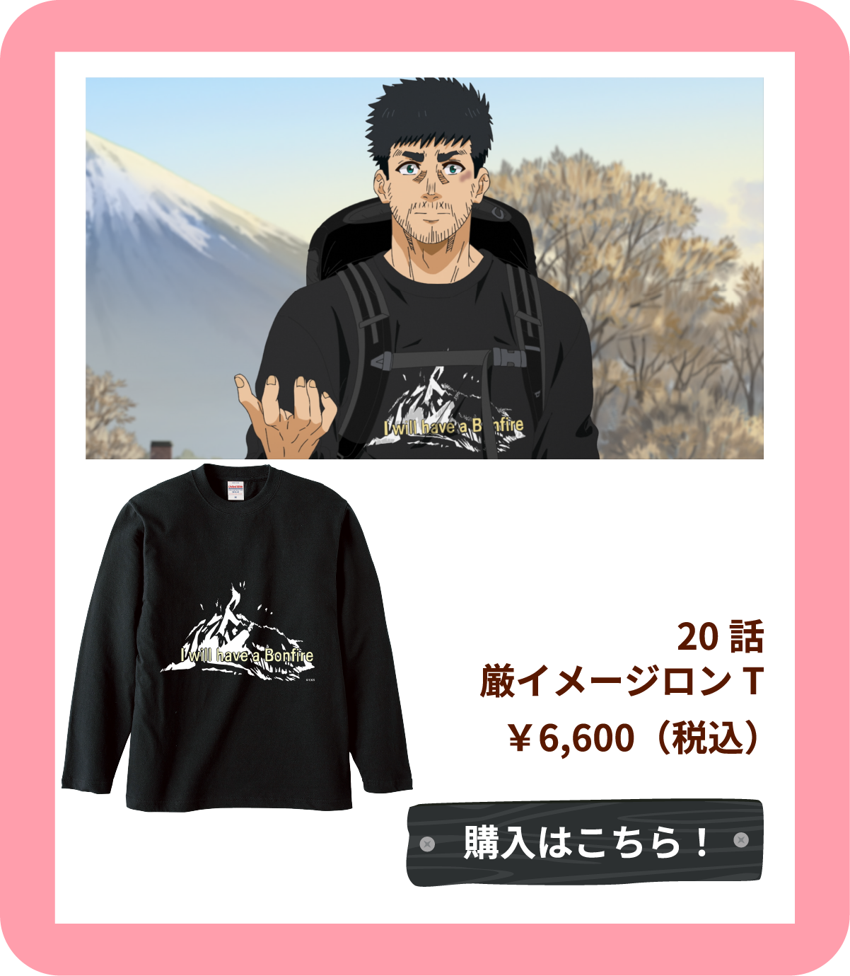 スライド5:20話_厳イメージロンT