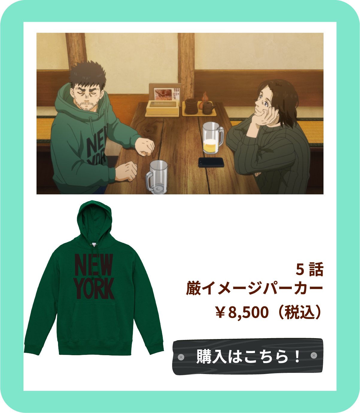 スライド6:5話_厳イメージパーカー