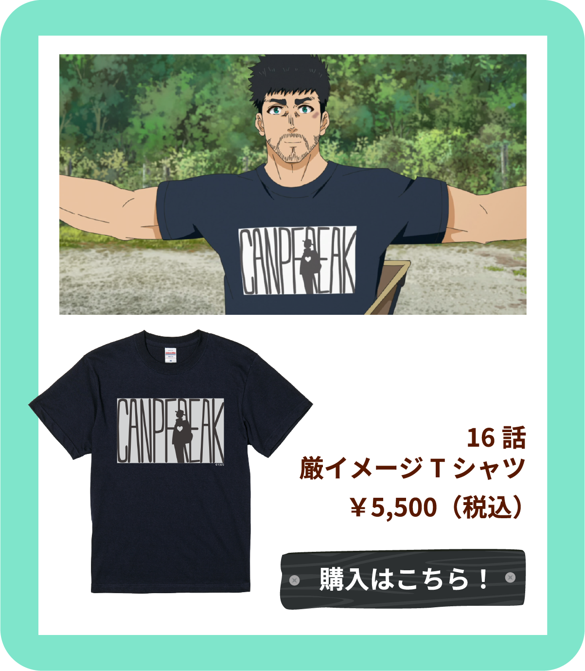 スライド3:16話_厳イメージTシャツ