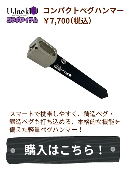 スライド1:コンパクトペグハンマー