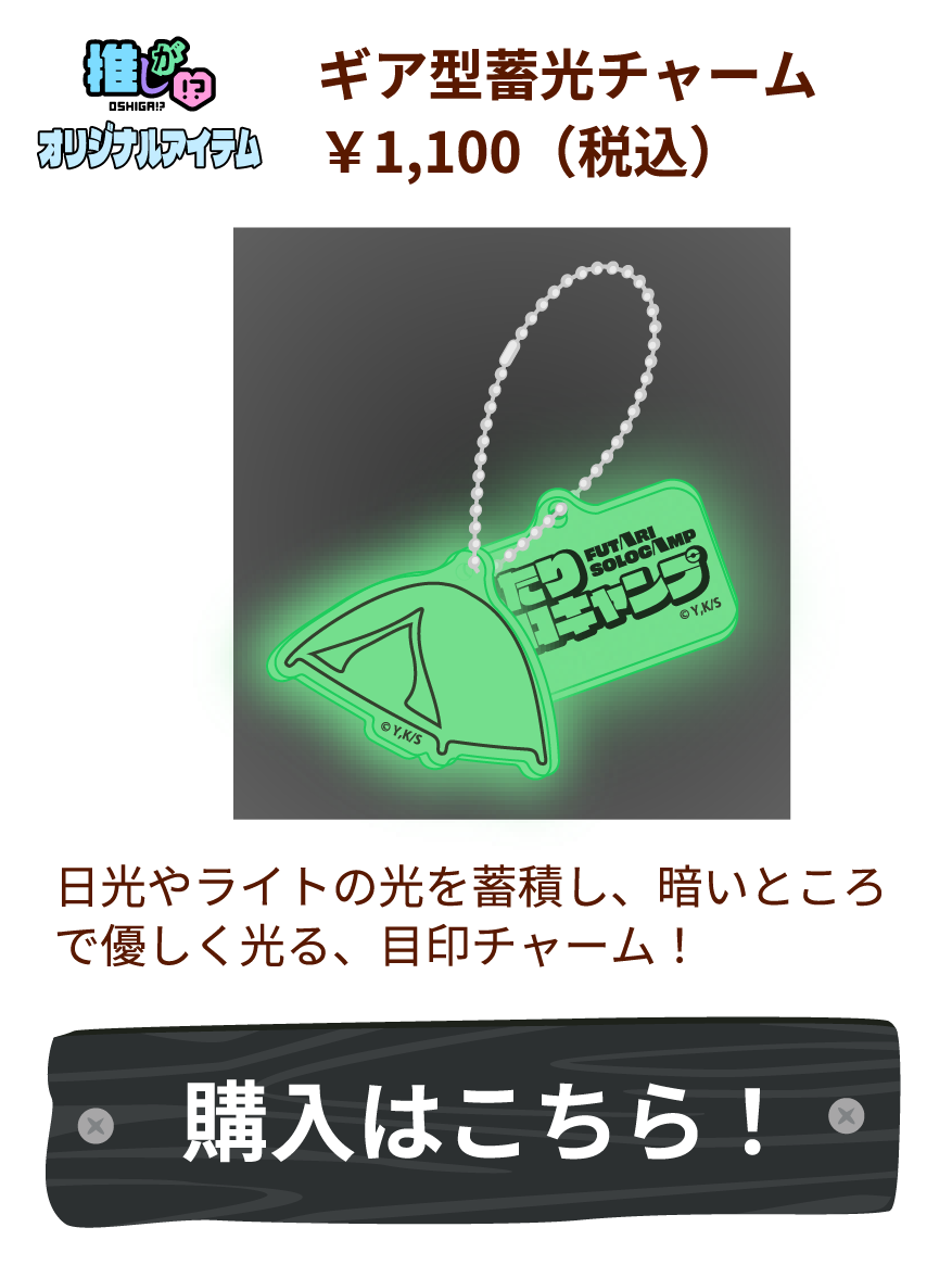 スライド4:ギア型蓄光チャーム