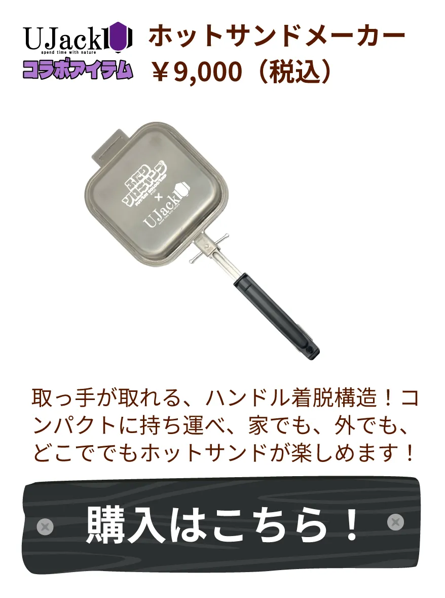 スライド1:ホットサンドメーカー