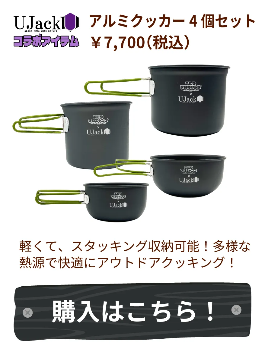 スライド2:UUJackコラボアイテムセット