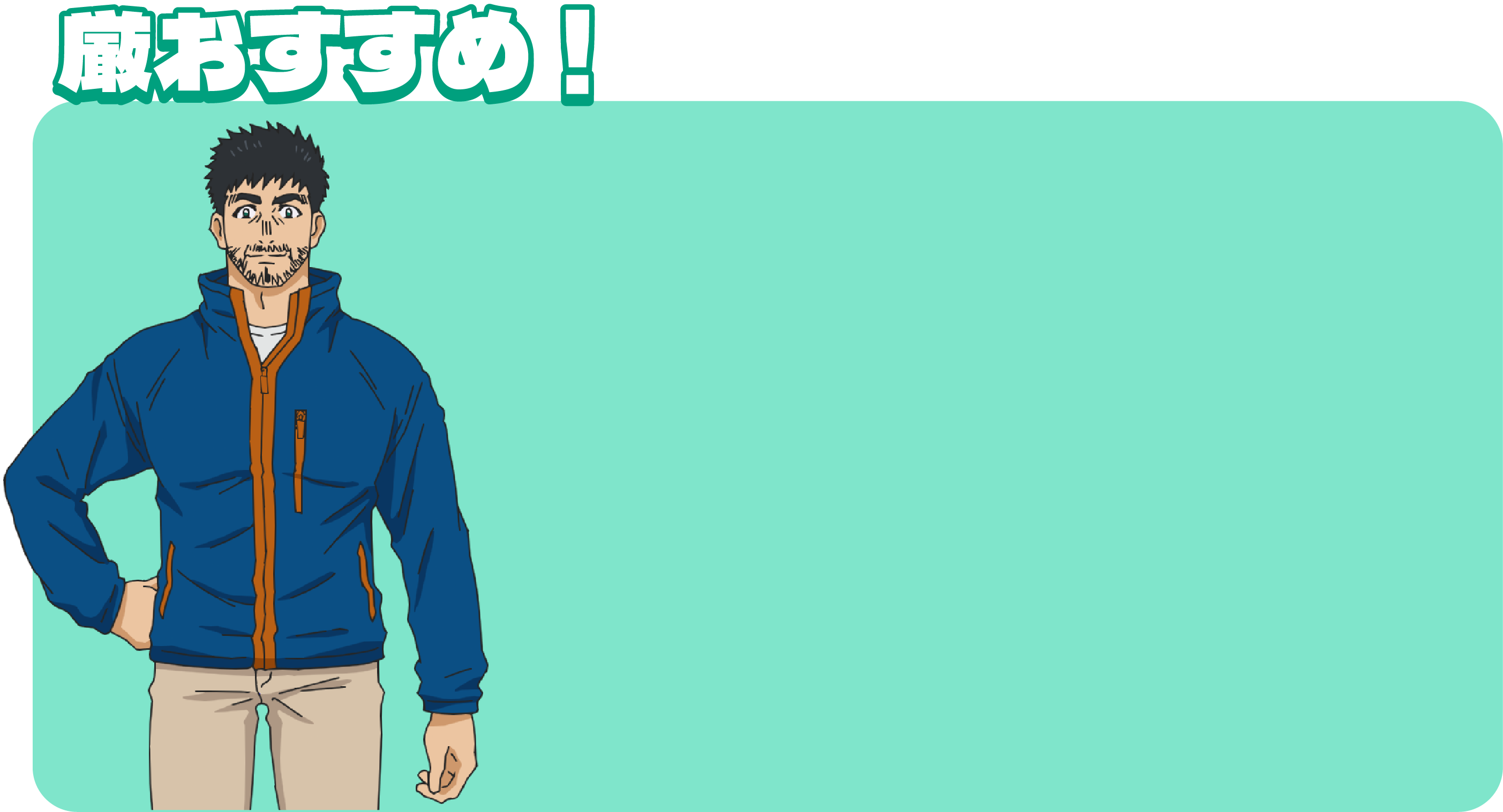 厳おすすめ！