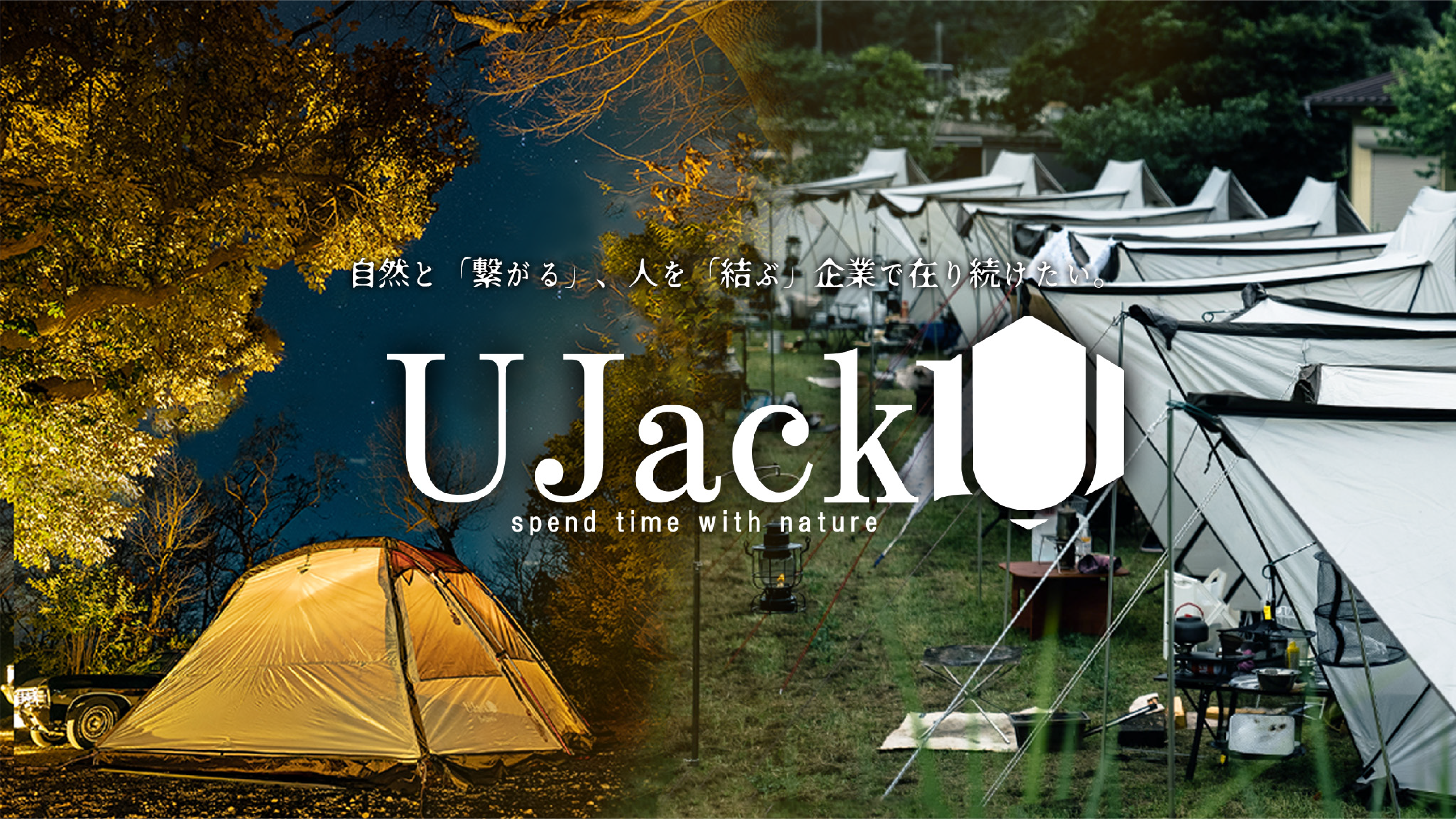 UJackのブランドイメージ