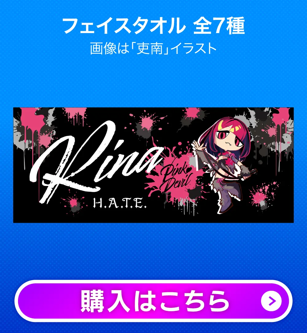 PAINT THE RING フェイスタオル画像