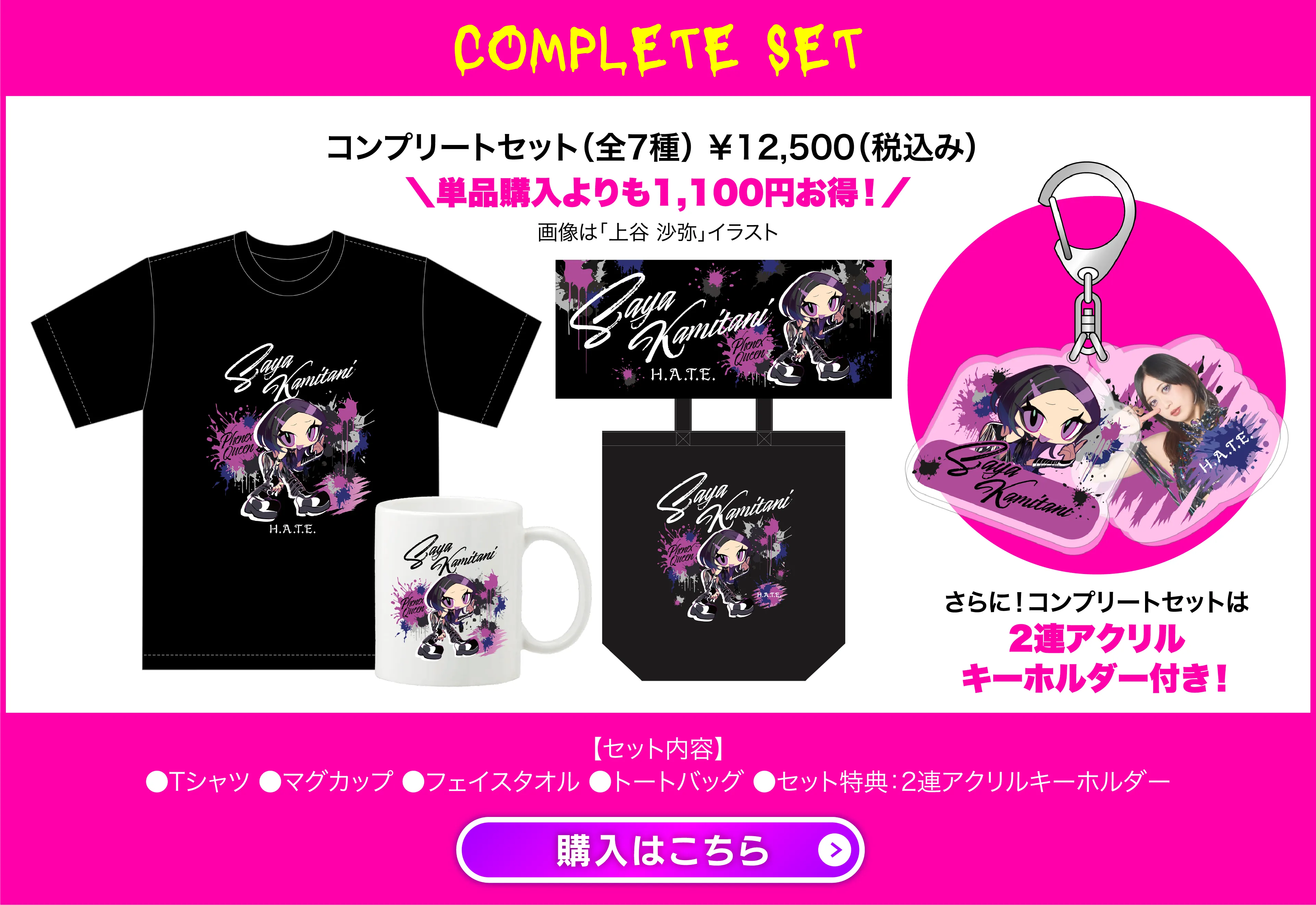 PAINT THE RING コンプリートセット画像