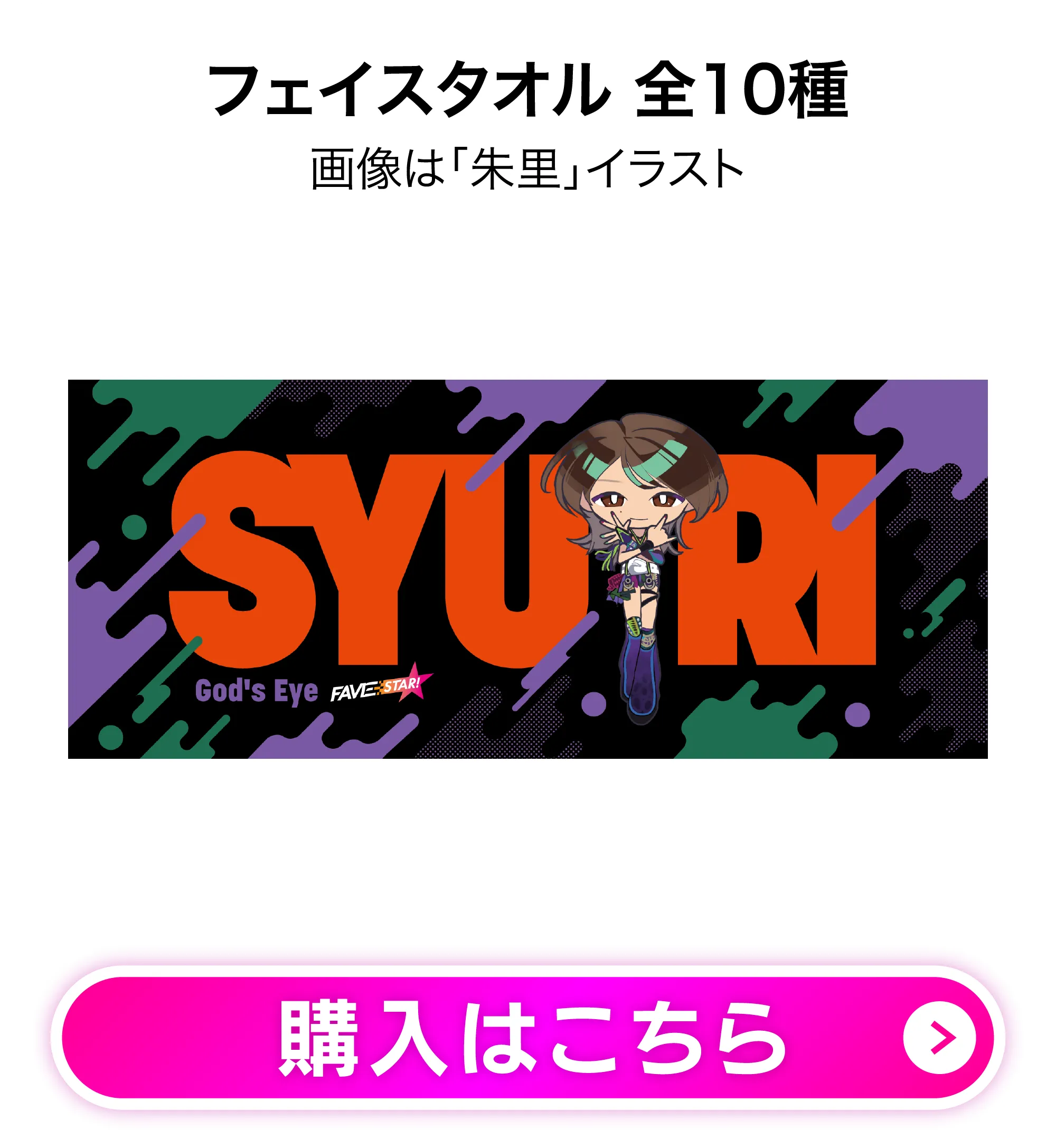 PAINT THE RING タオル画像