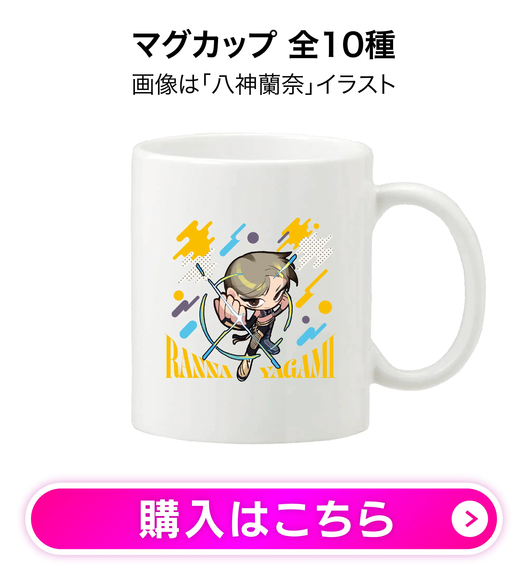 PAINT THE RING マグカップ画像