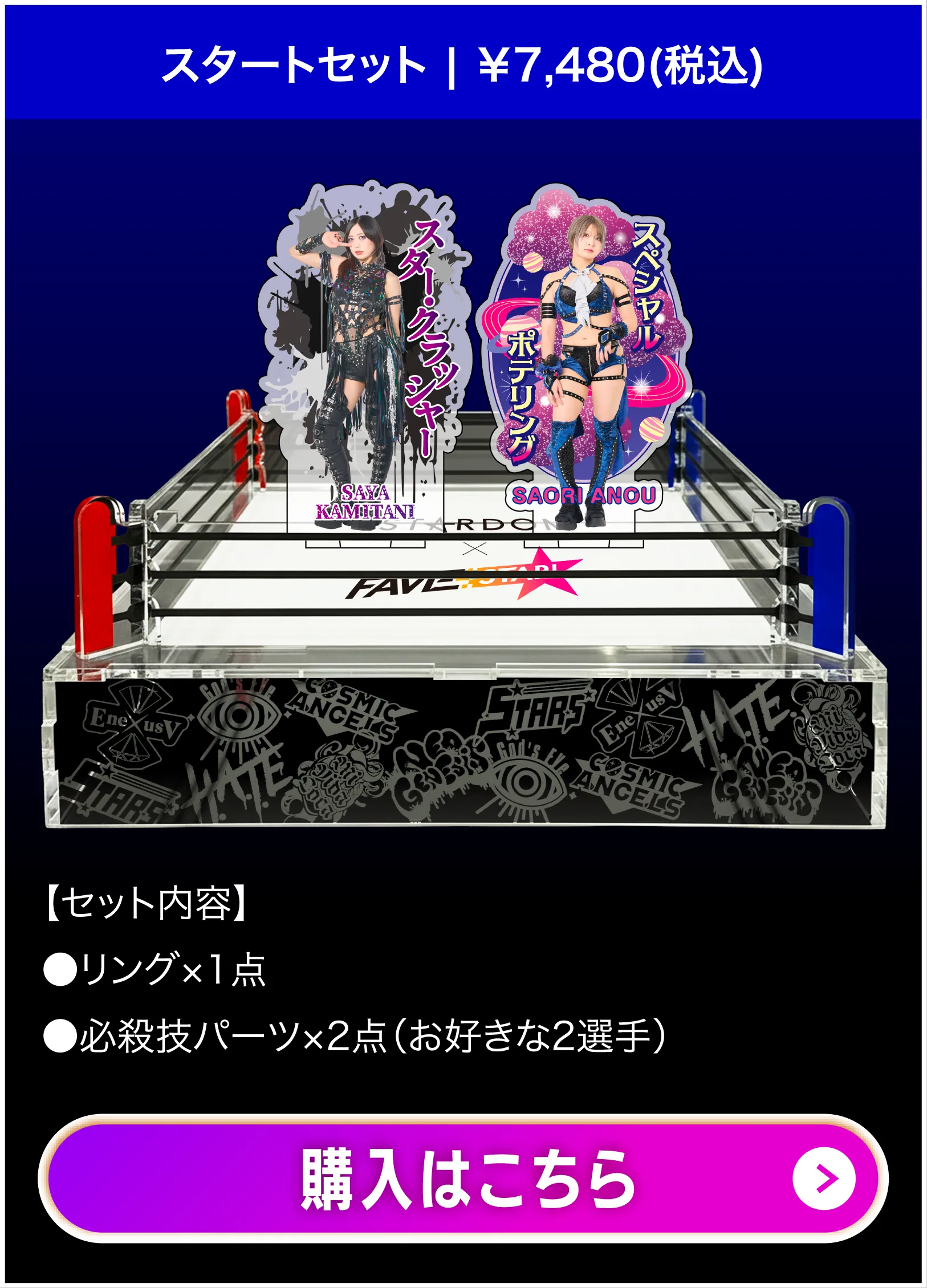 スタートセット画像