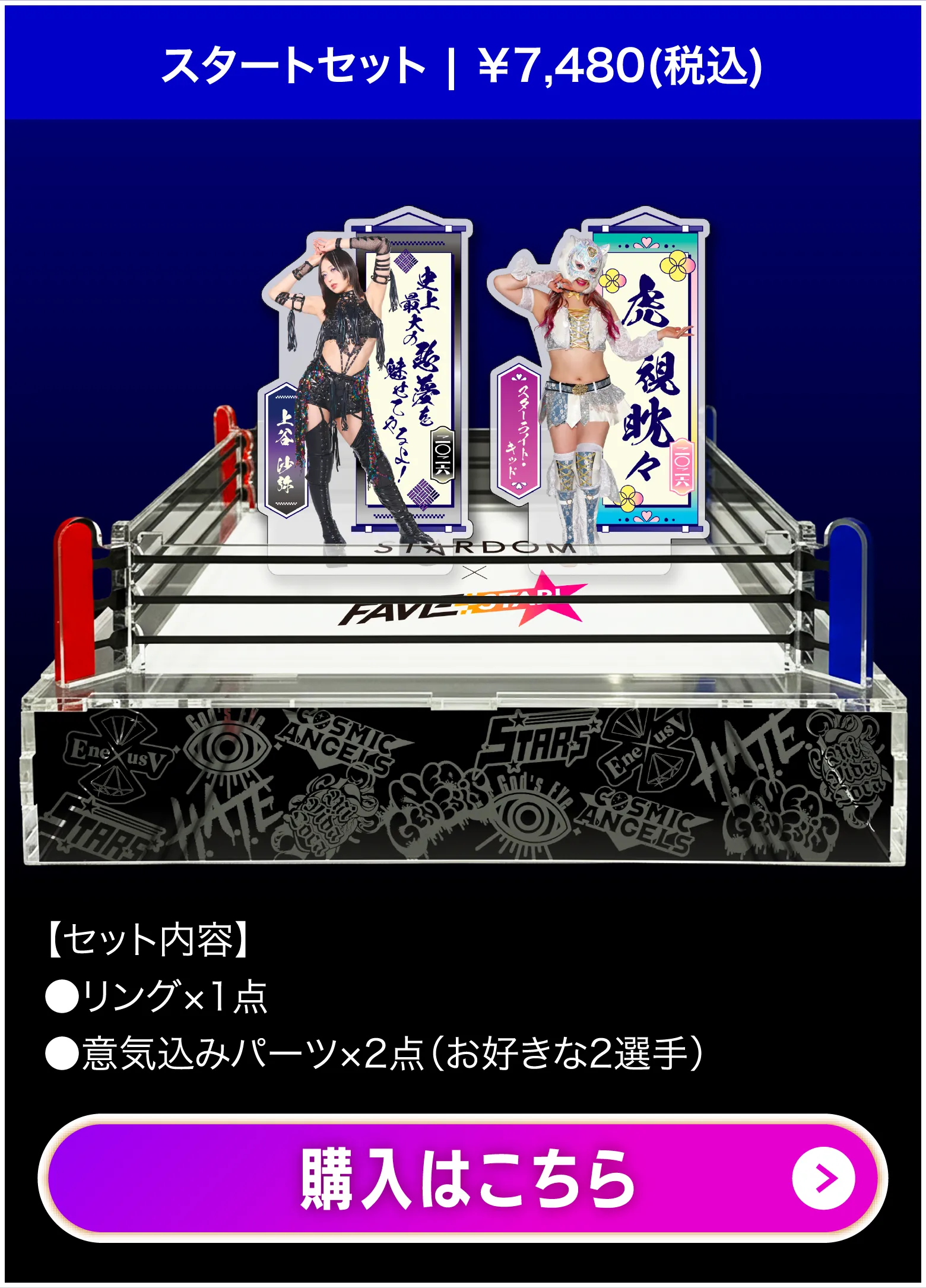 スタートセット画像