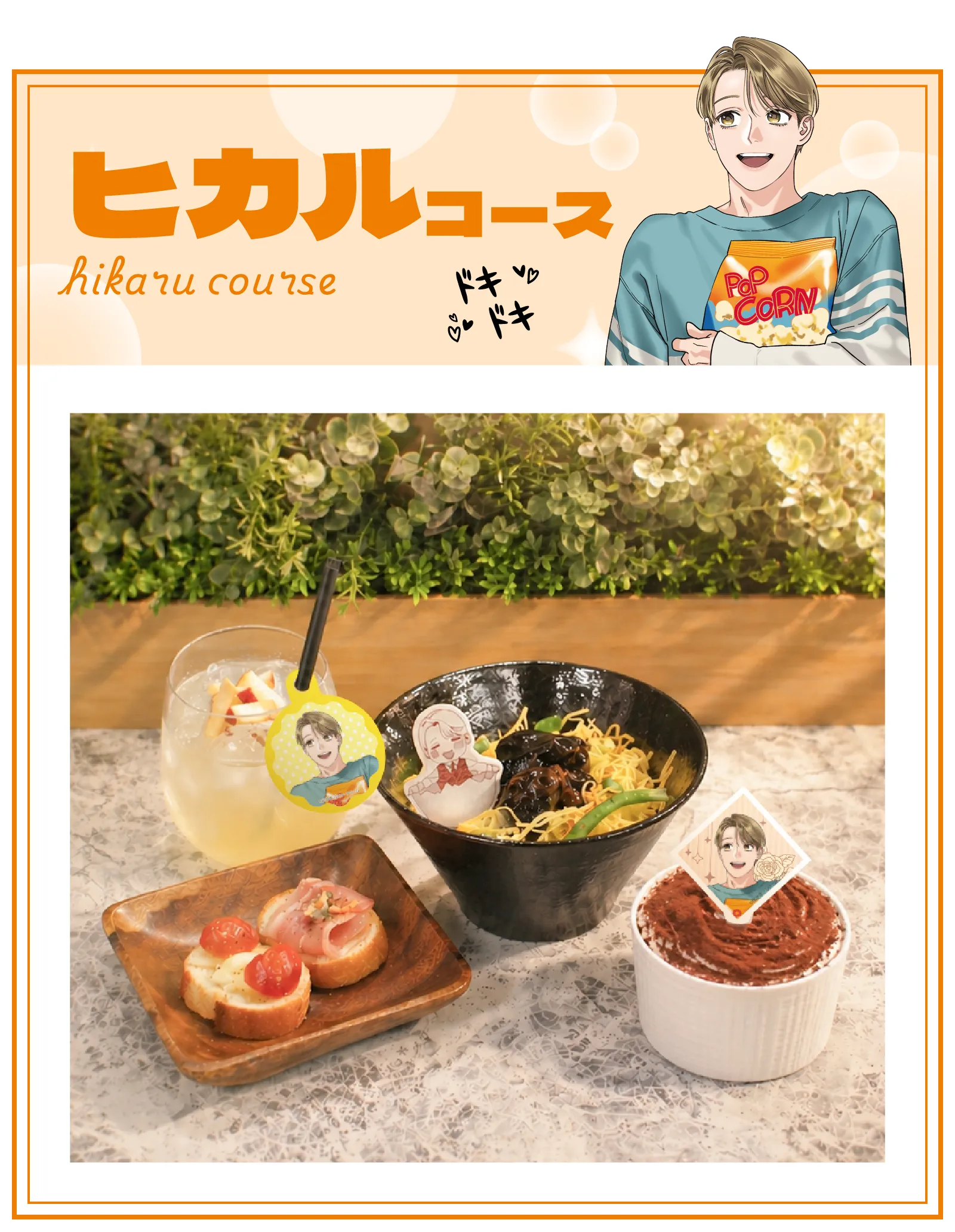 光コース