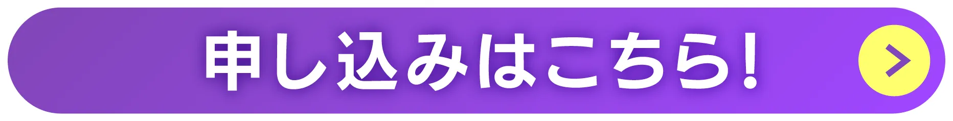 申込みリンク