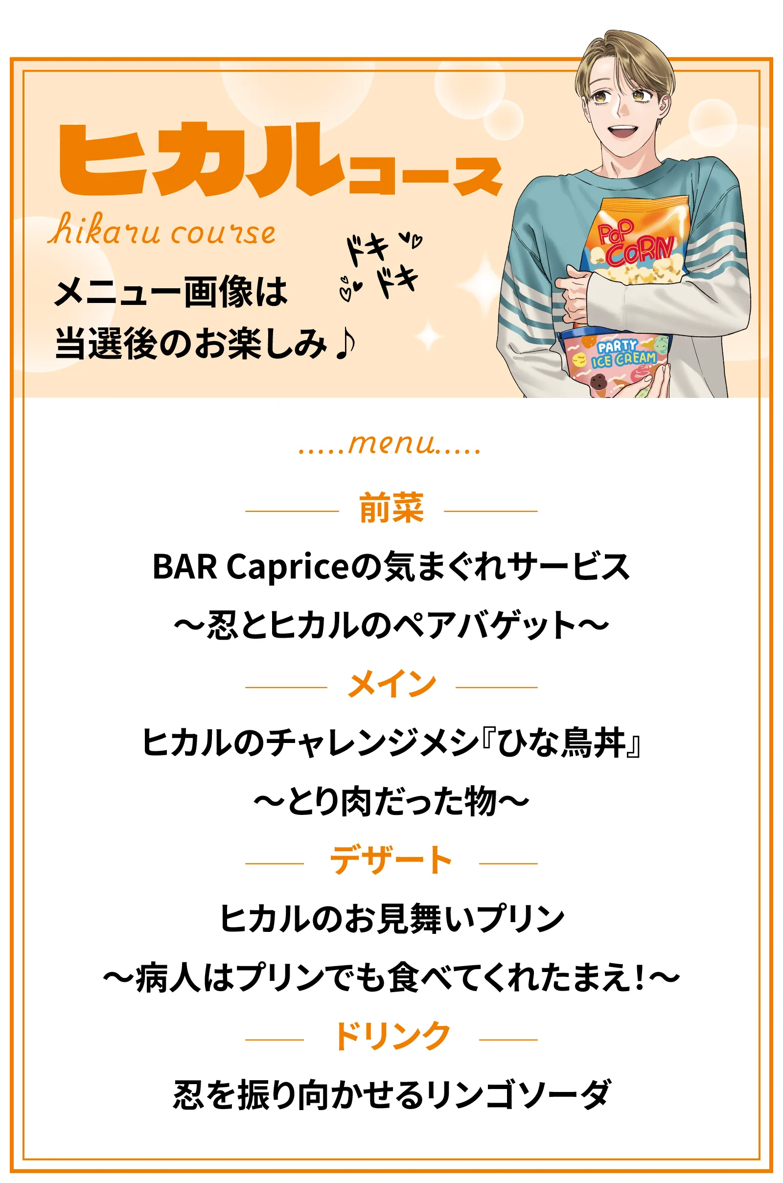 光コース