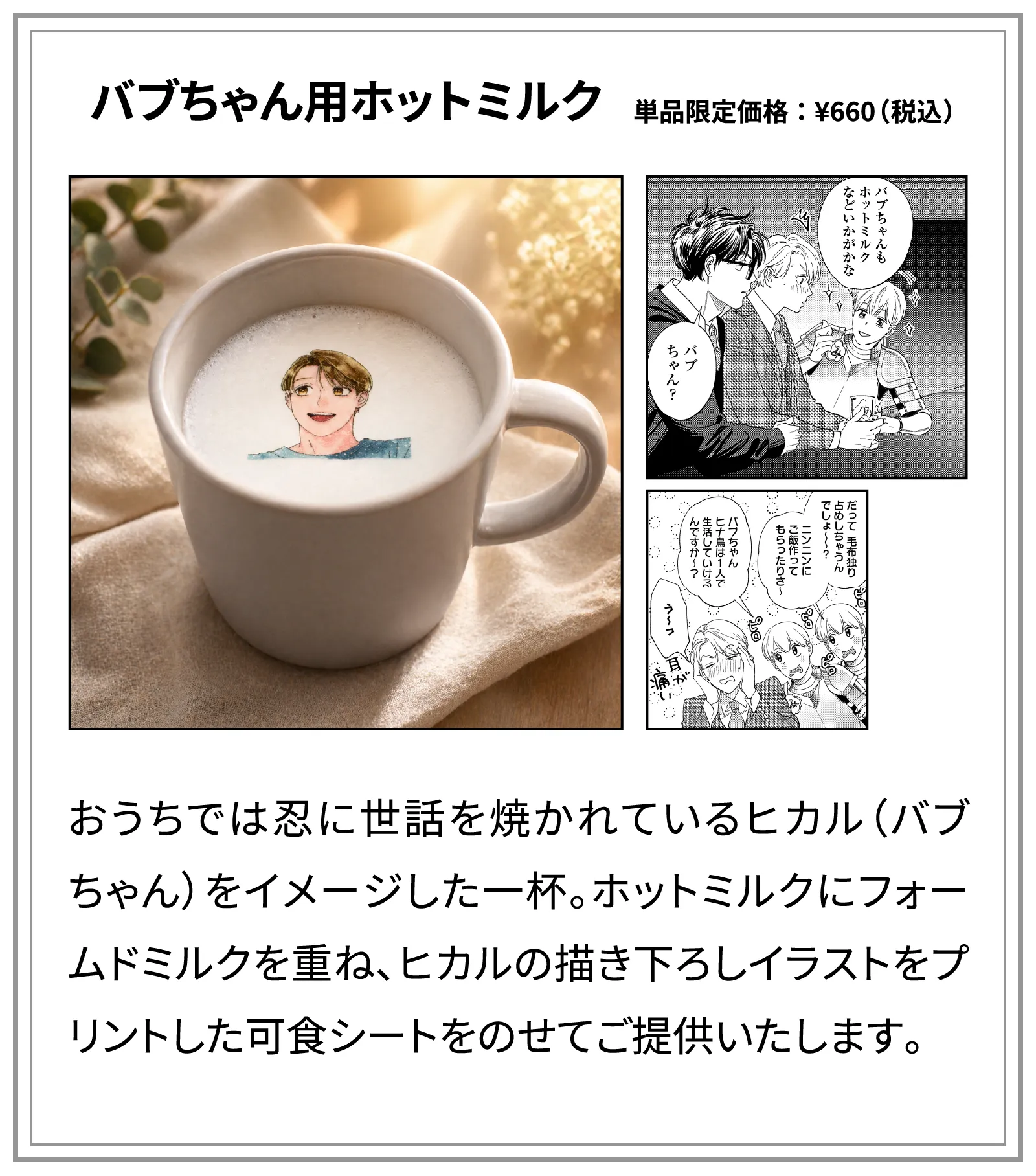 バブちゃんのホットミルク