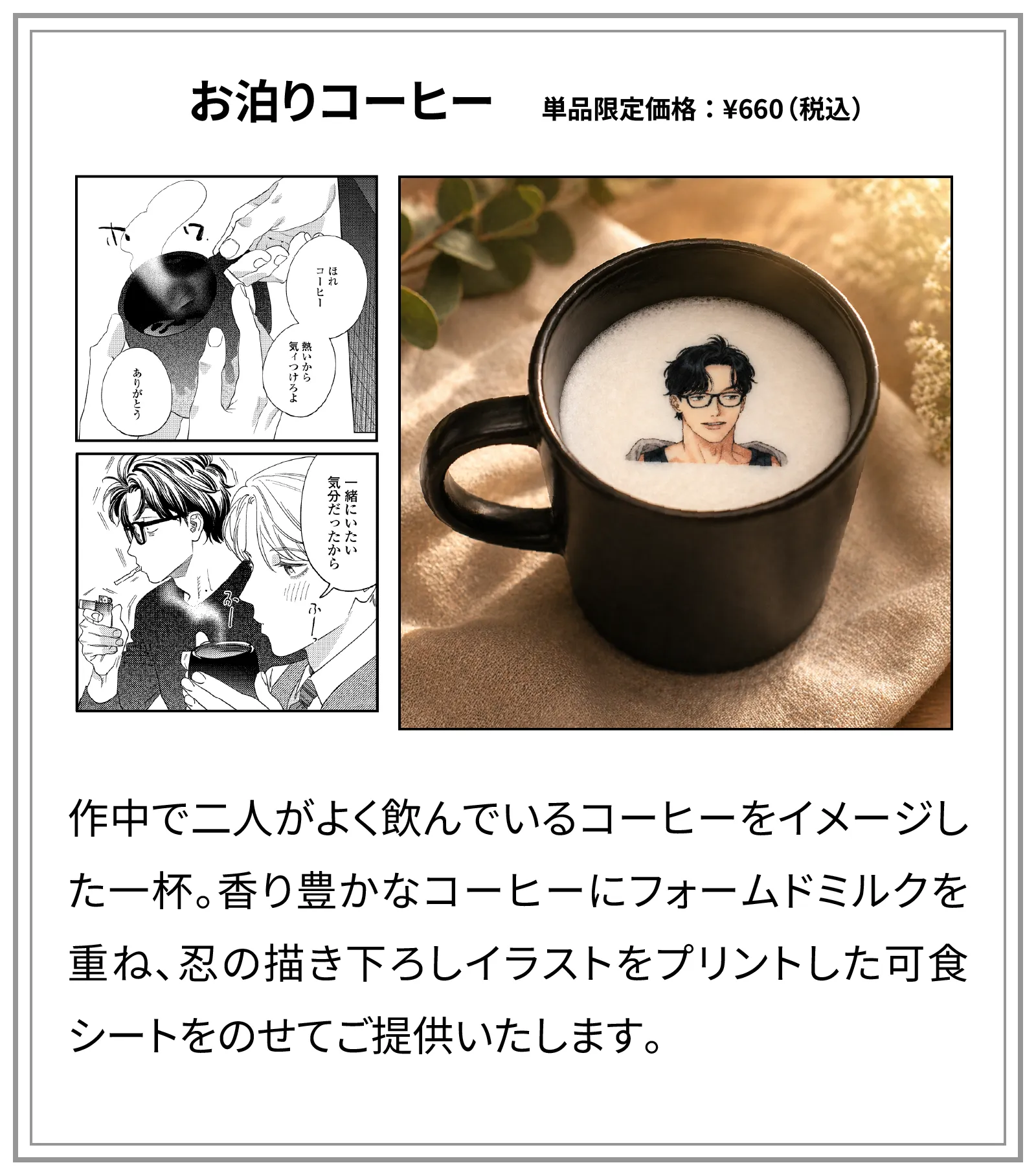 お泊りコーヒー
