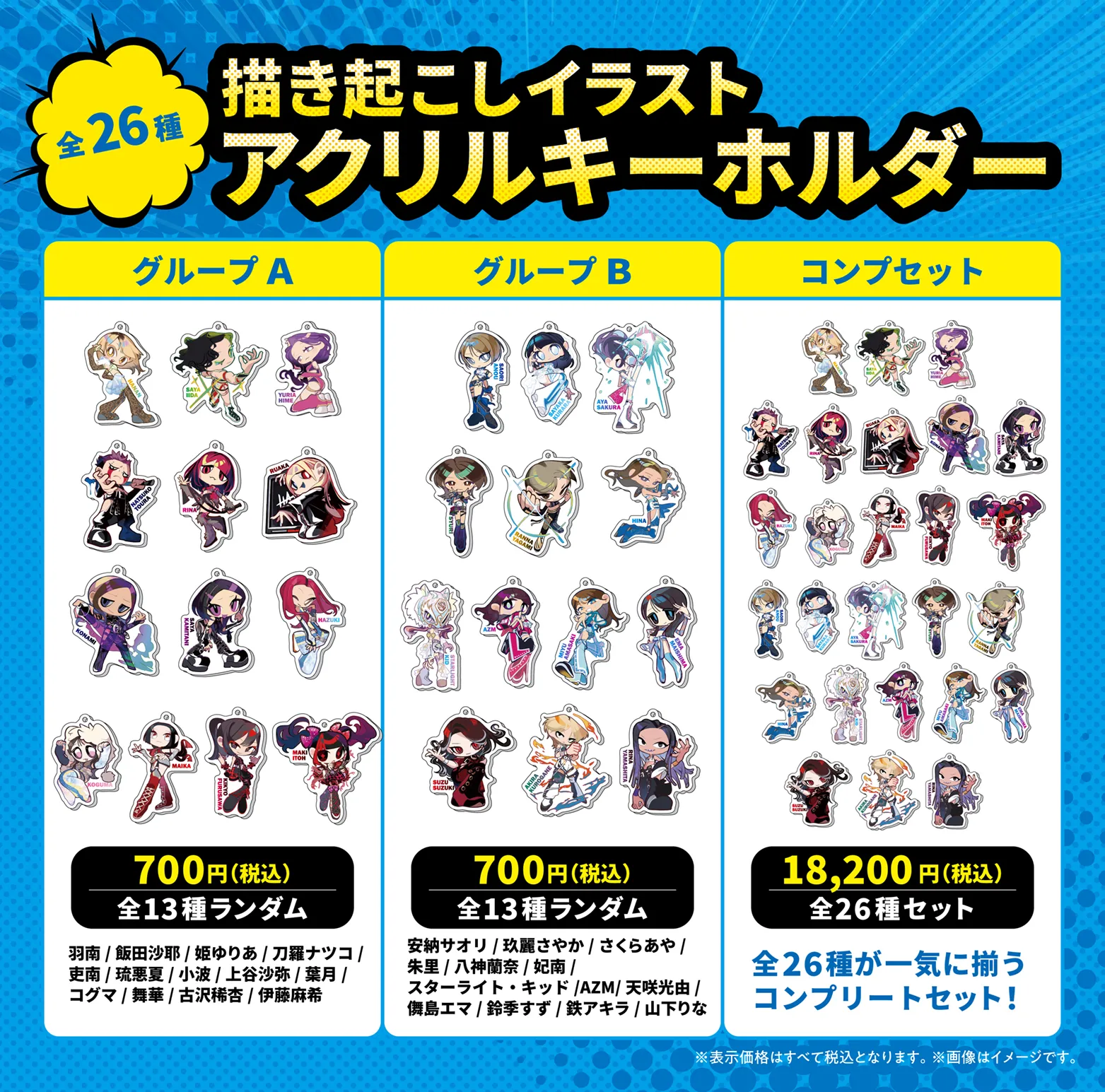 STARDOM描き起こしイラストアクリルキーホルダー | 推しが！？