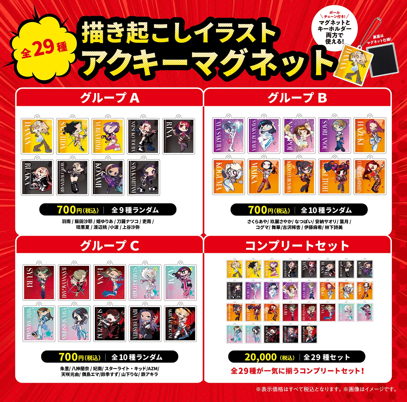 STARDOM描き起こしイラストアクキーマグネット | 推しが！？