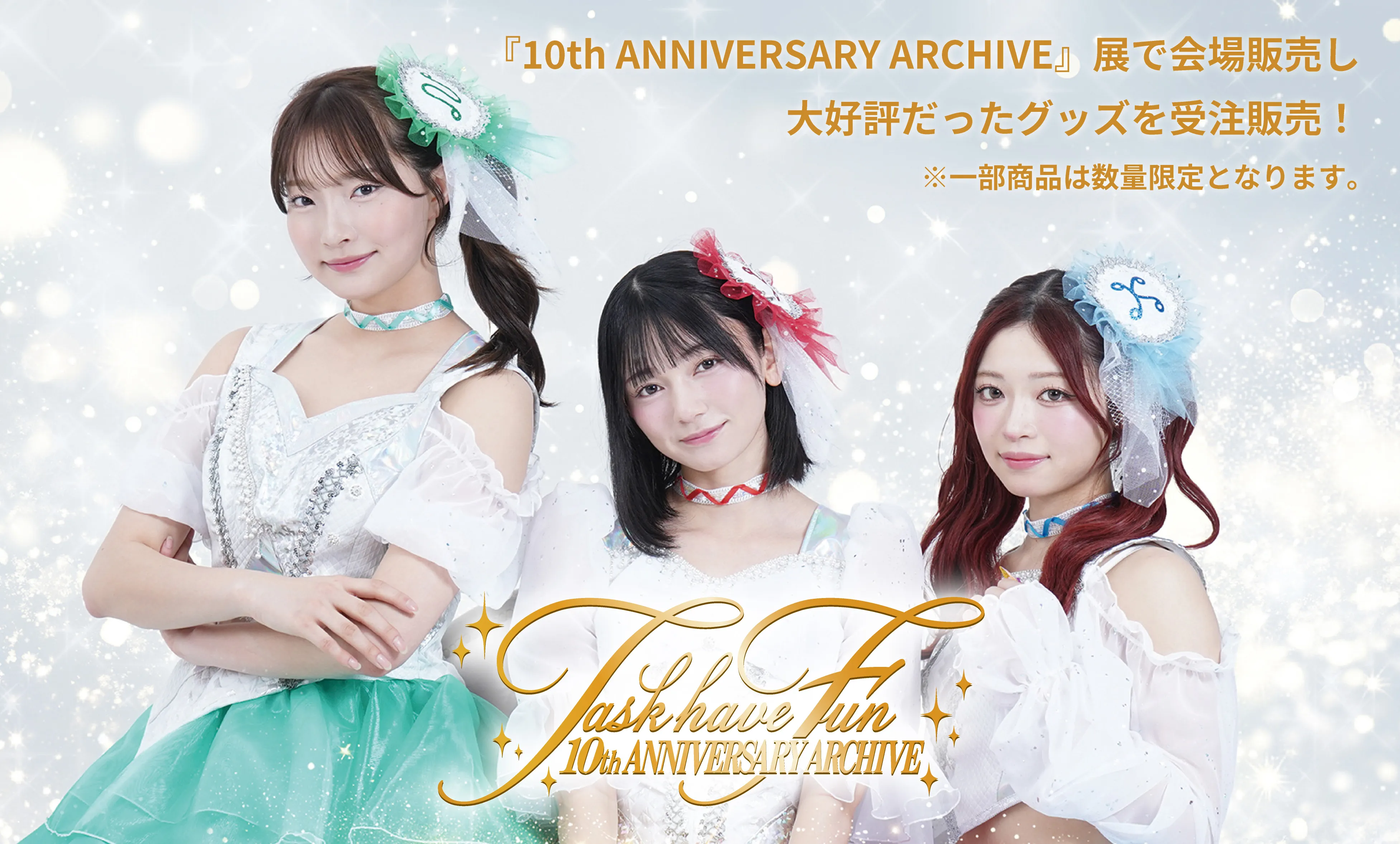 TASK HAVE FUN「10th ANNIVERSARY ARCHIVE」 | 推しが！？