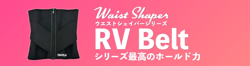 素材外側☆ruruさま専用☆EXCEEDベルト　Lサイズ　ウエストシェイパー