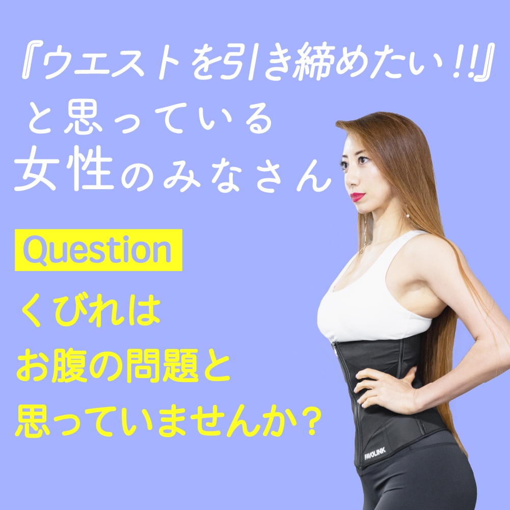 FAVOLINK 美 BODY MAKER XXSサイズ - エクササイズ用品