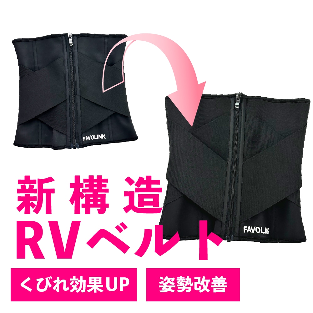 FAVOLINK produced by YURI YASUI： 〔RVベルト・ブラック〕ウエストシェイパー |APPAREL