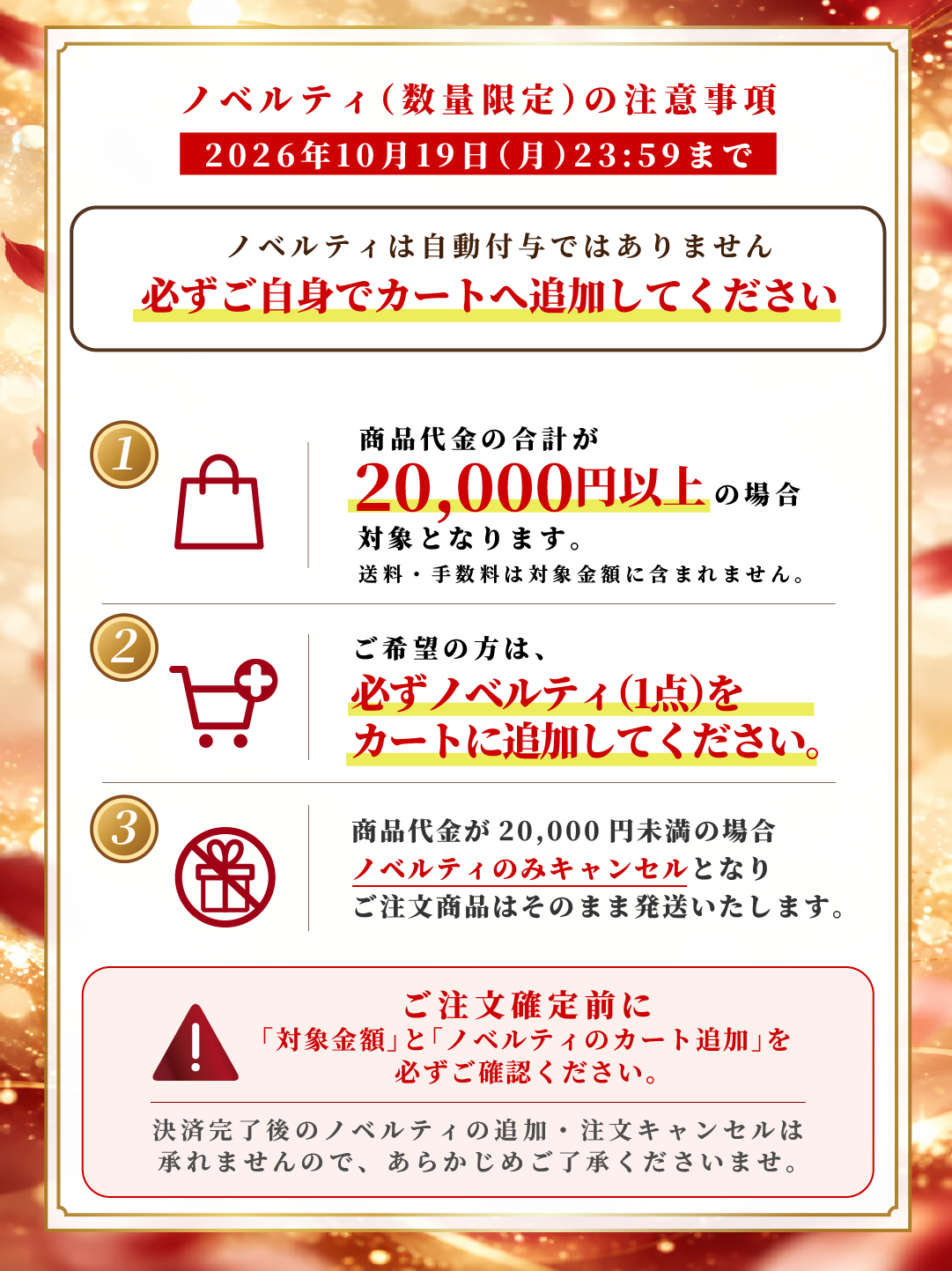 ノベルティの注意事項