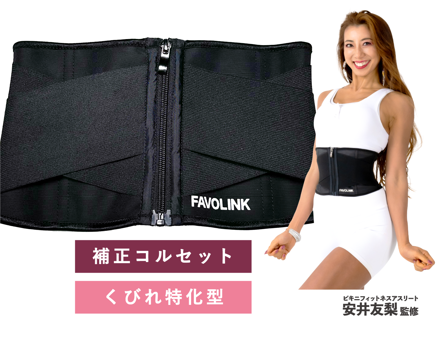 EXCEED SHORT BELTを安井友梨が着用している画像